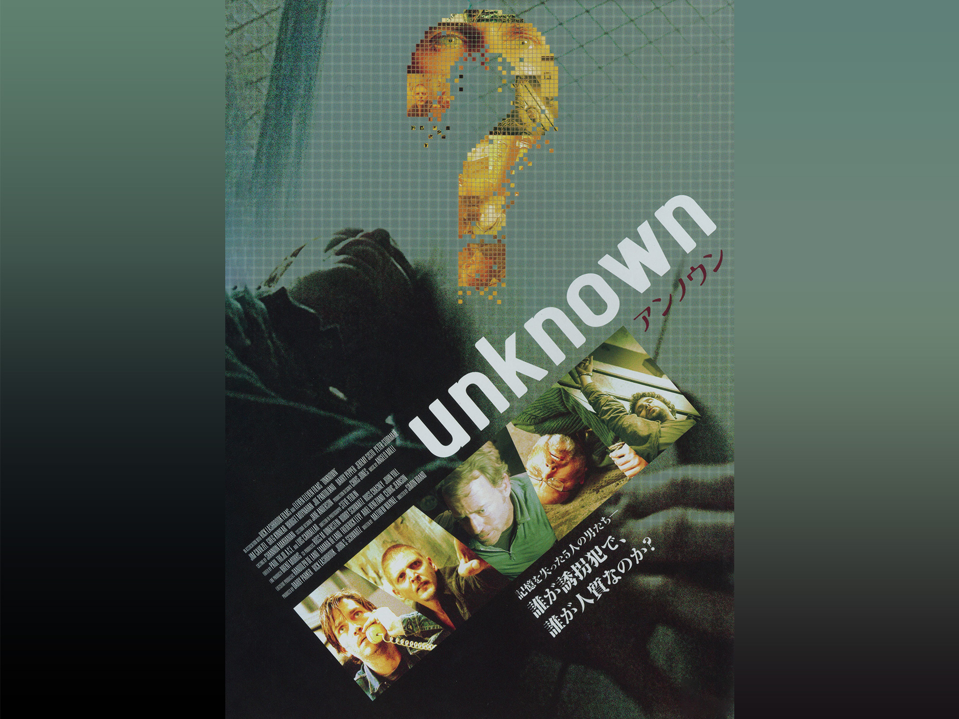 映画 Unknown アンノウン の動画 初月無料 動画配信サービスのビデオマーケット