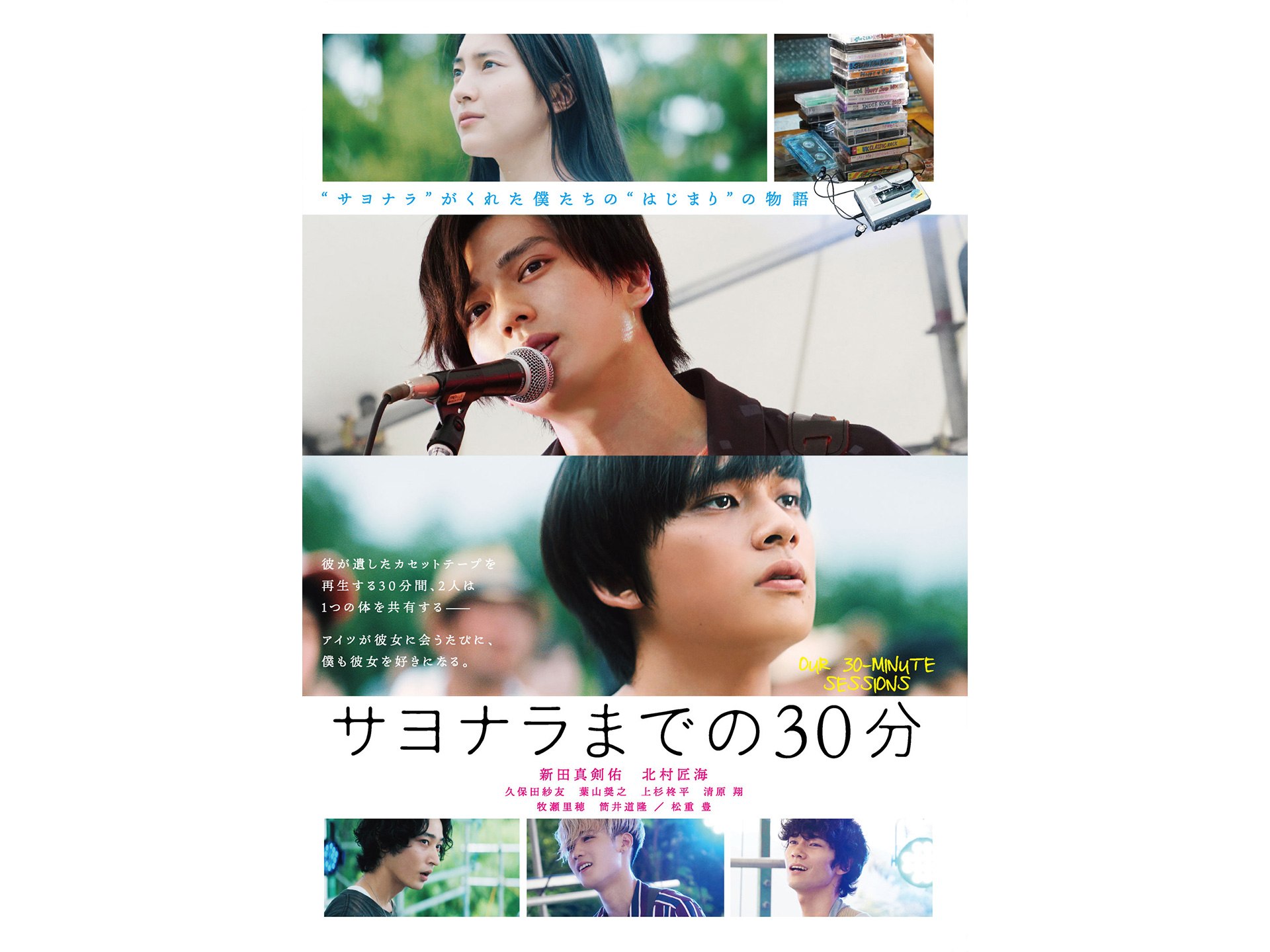 無料視聴あり 映画 サヨナラまでの30分 の動画 初月無料 動画配信サービスのビデオマーケット 無料視聴あり 映画 サヨナラまでの30分 の動画 初月無料 動画配信サービスのビデオマーケット