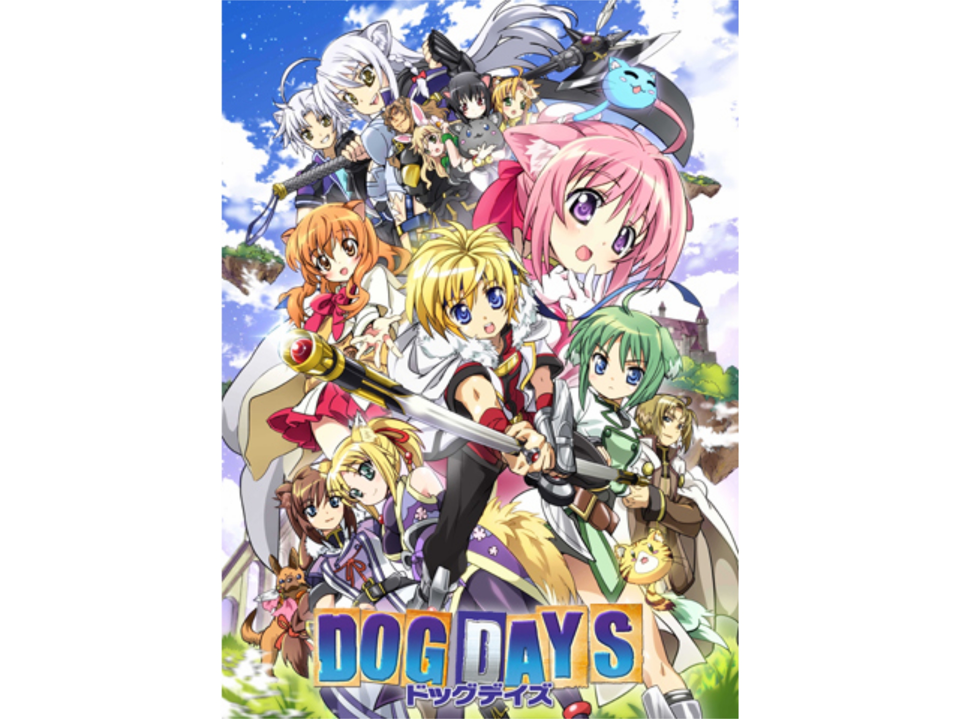 アニメ Dog Days Episode1 勇者誕生 フル動画 初月無料 動画配信サービスのビデオマーケット