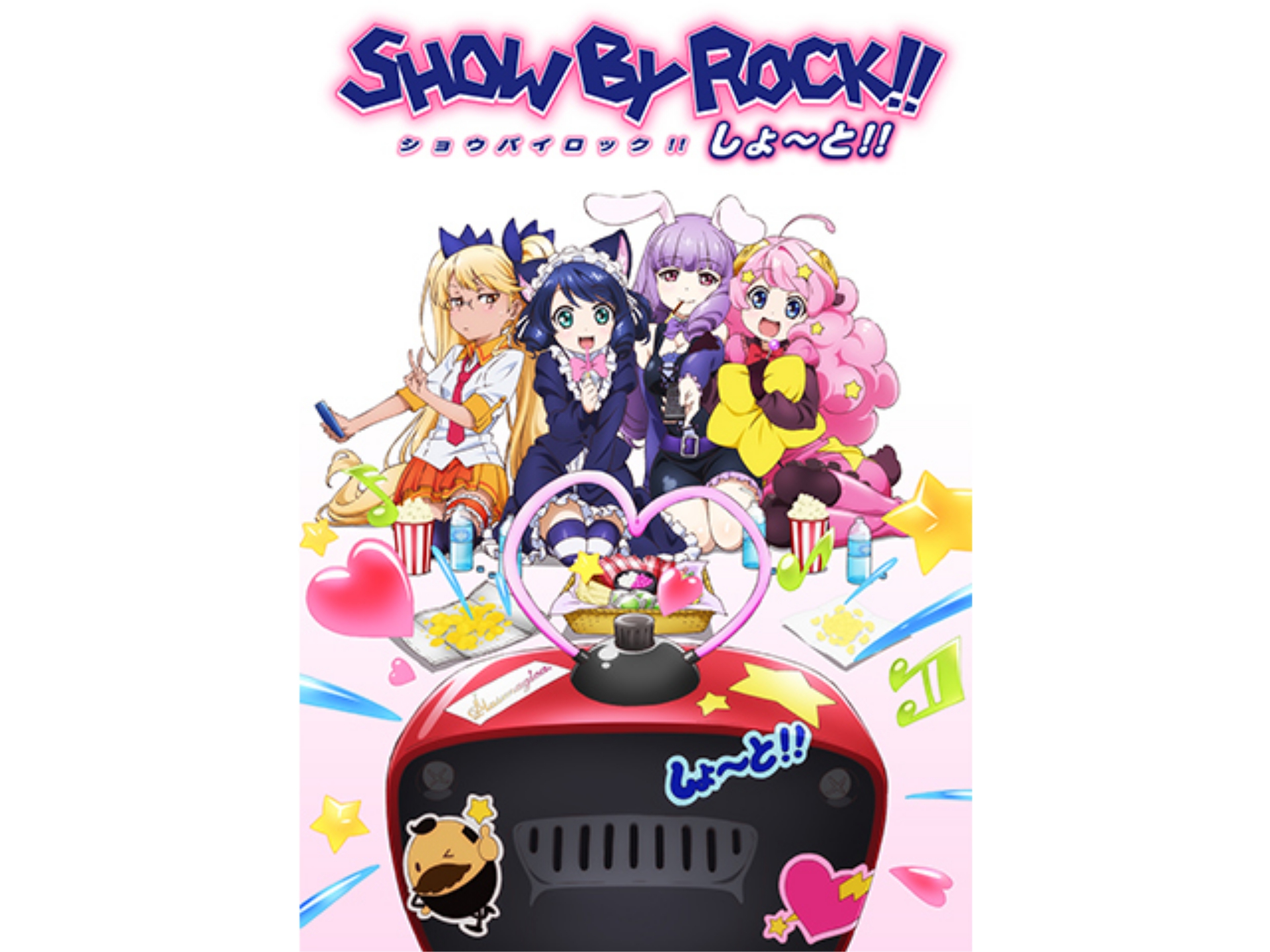 無料視聴あり アニメ Show By Rock しょ と の動画まとめ 初月無料 動画配信サービスのビデオマーケット