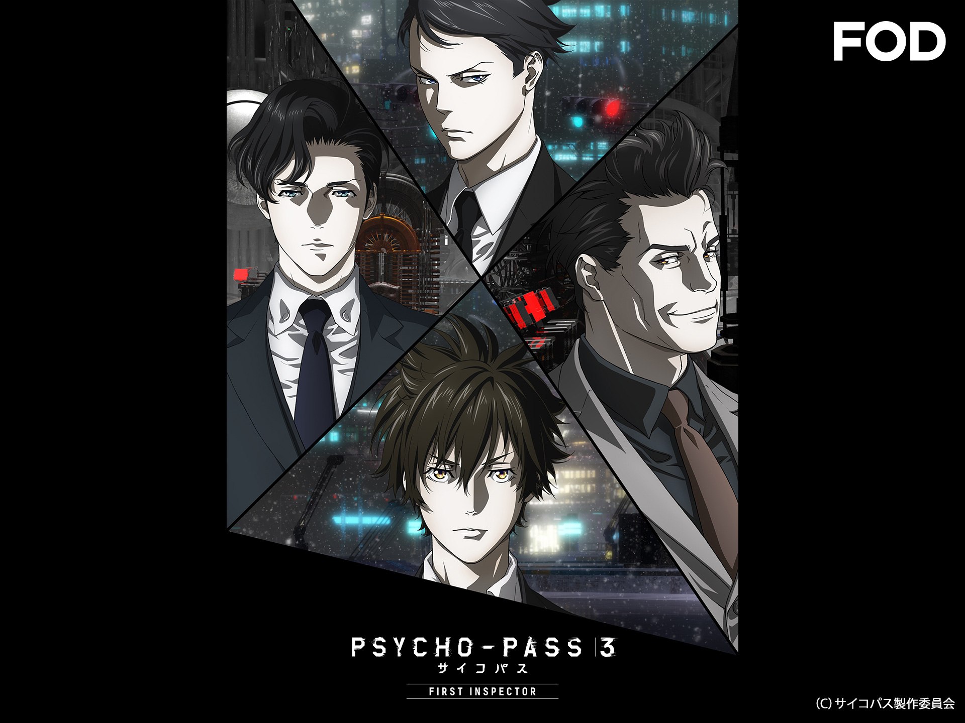 無料視聴あり アニメ Psycho Pass サイコパス 3 First Inspector 編集版 の動画まとめ 初月無料 動画配信サービスのビデオマーケット