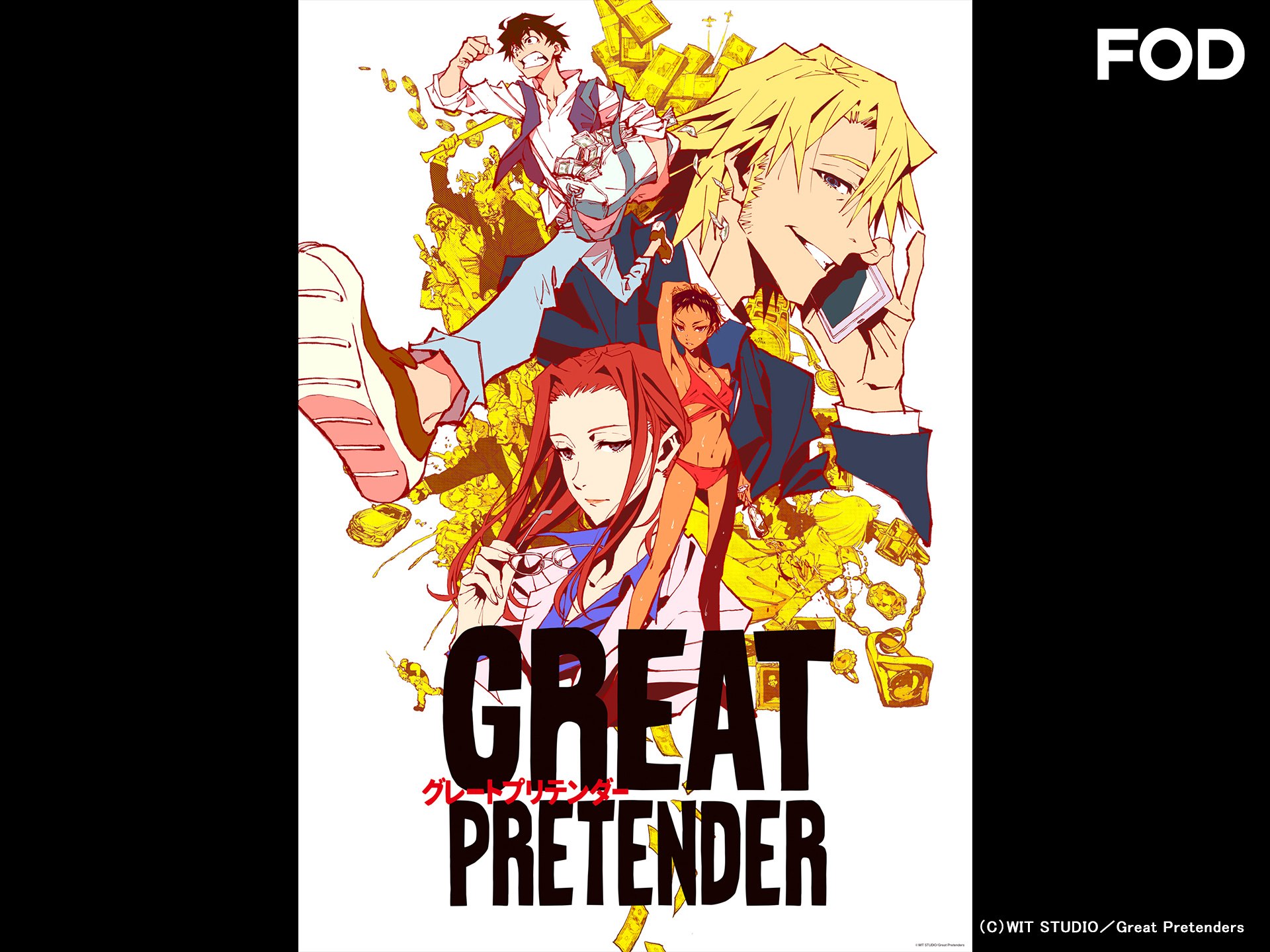 無料視聴あり アニメ Great Pretender の動画まとめ 初月無料 動画配信サービスのビデオマーケット