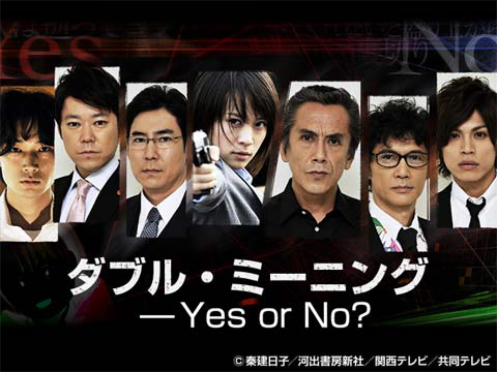 ドラマ ダブル ミーニング Yes Or No の動画 初月無料 動画配信サービスのビデオマーケット