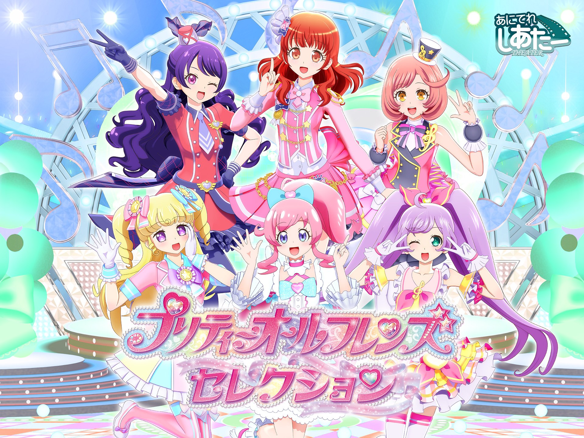 無料視聴あり アニメ プリティーオールフレンズセレクション の動画 初月無料 動画配信サービスのビデオマーケット