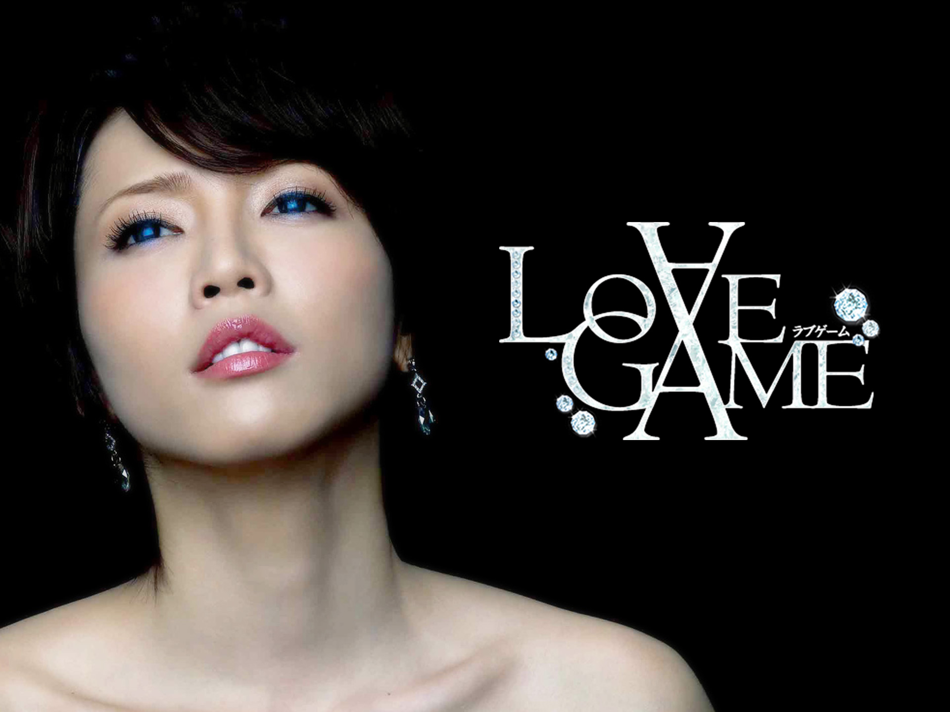 ドラマ Love Game の動画まとめ 初月無料 動画配信サービスのビデオマーケット