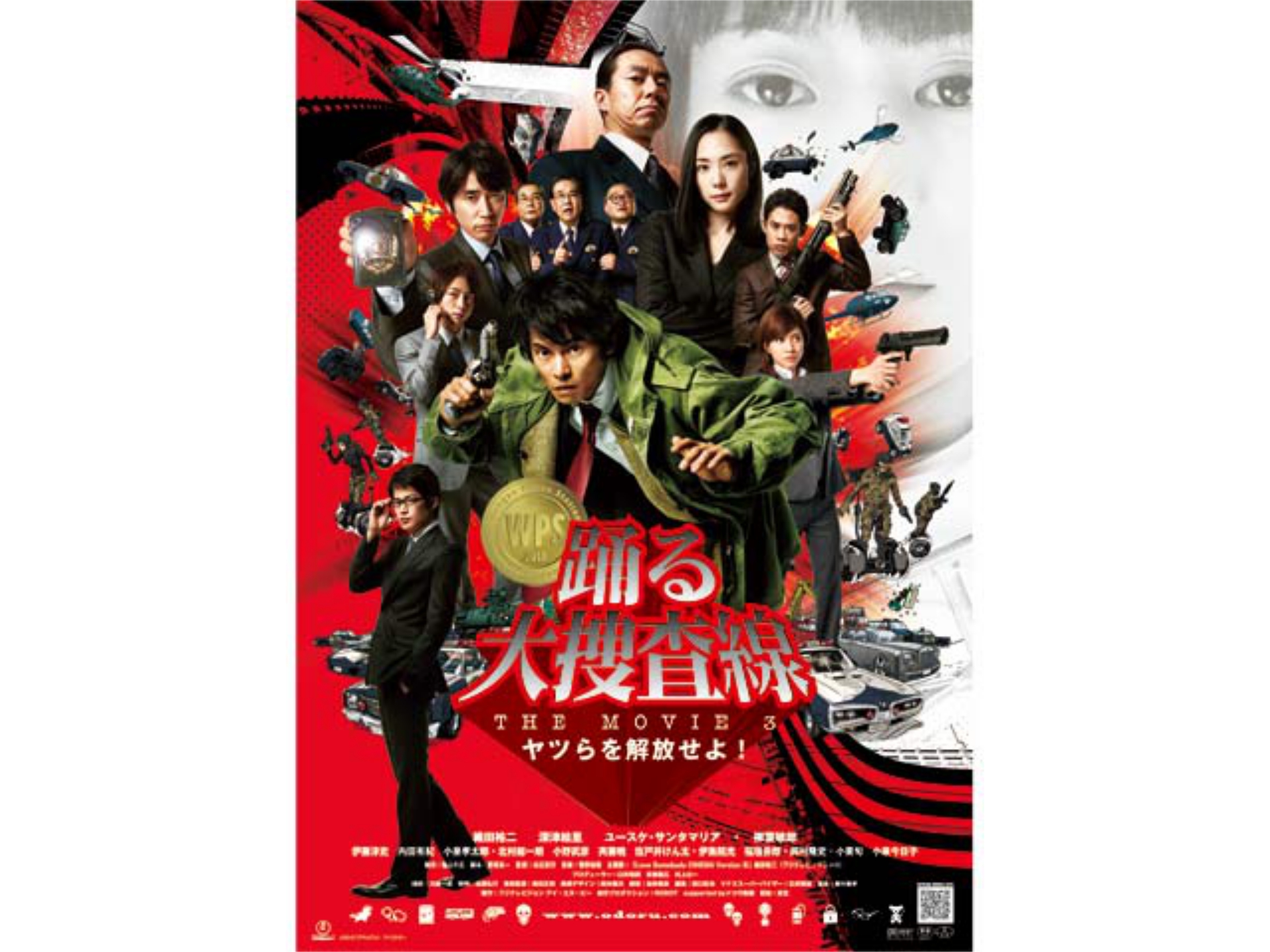 無料視聴あり 映画 踊る大捜査線 The Movie 3 ヤツらを解放せよ の動画 初月無料 動画配信サービスのビデオマーケット