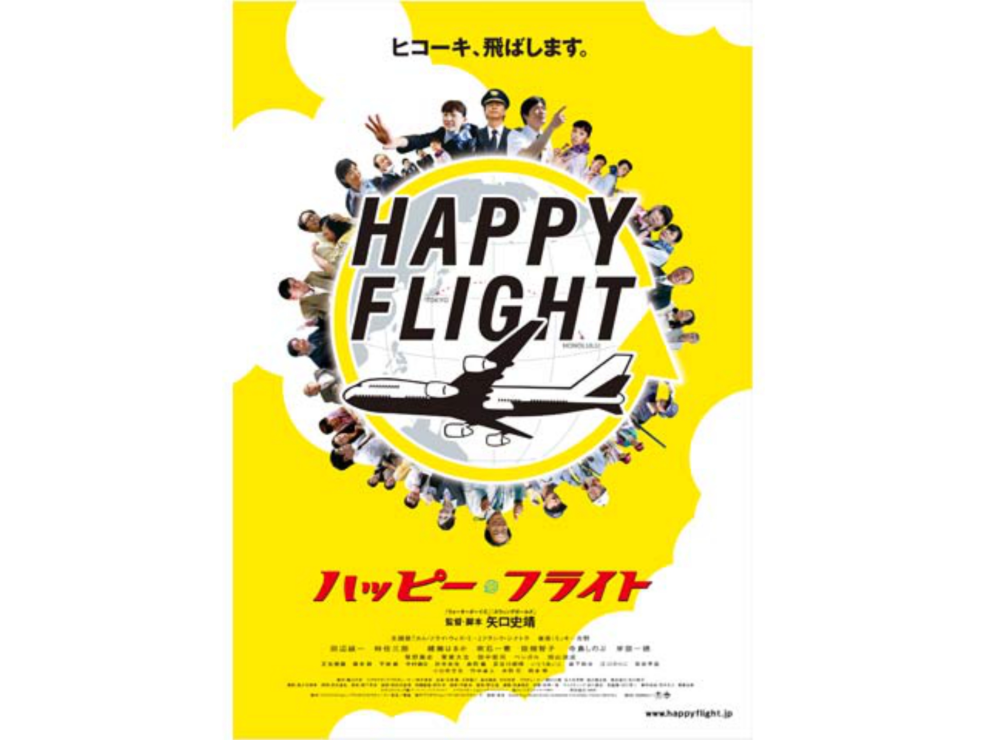 無料視聴あり 映画 ハッピーフライト の動画 初月無料 動画配信サービスのビデオマーケット