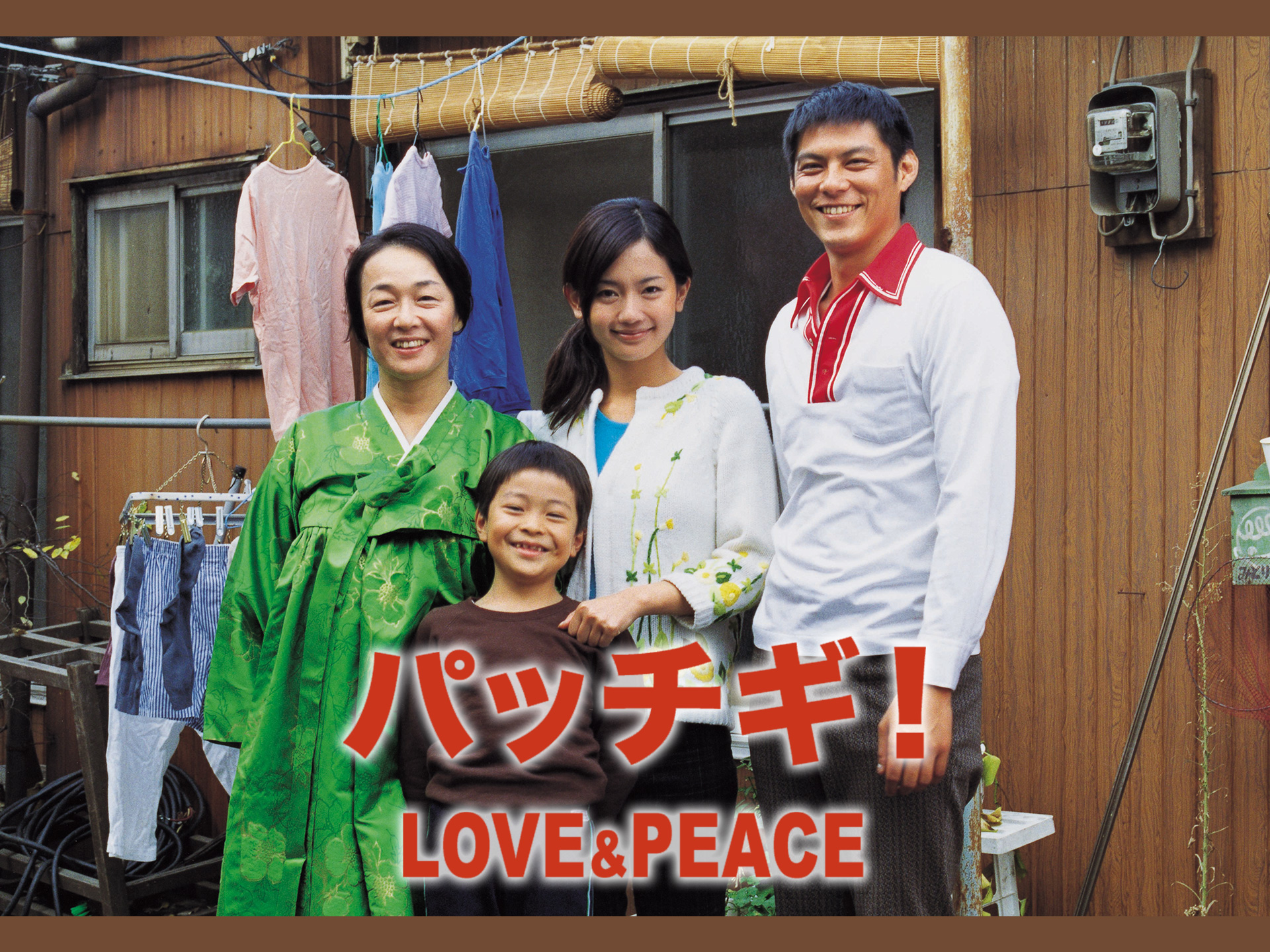 映画 パッチギ Love Peace の動画 初月無料 動画配信サービスのビデオマーケット