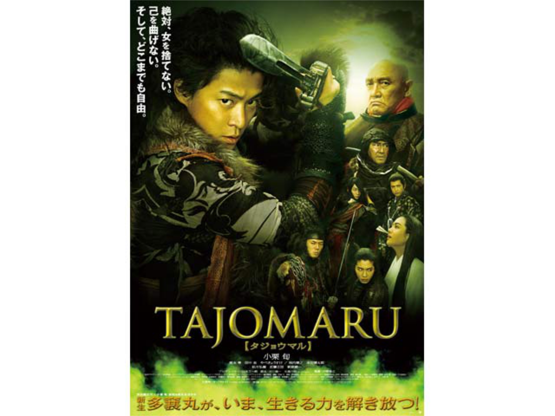 無料視聴あり 映画 Tajomaru の動画 初月無料 動画配信サービスのビデオマーケット