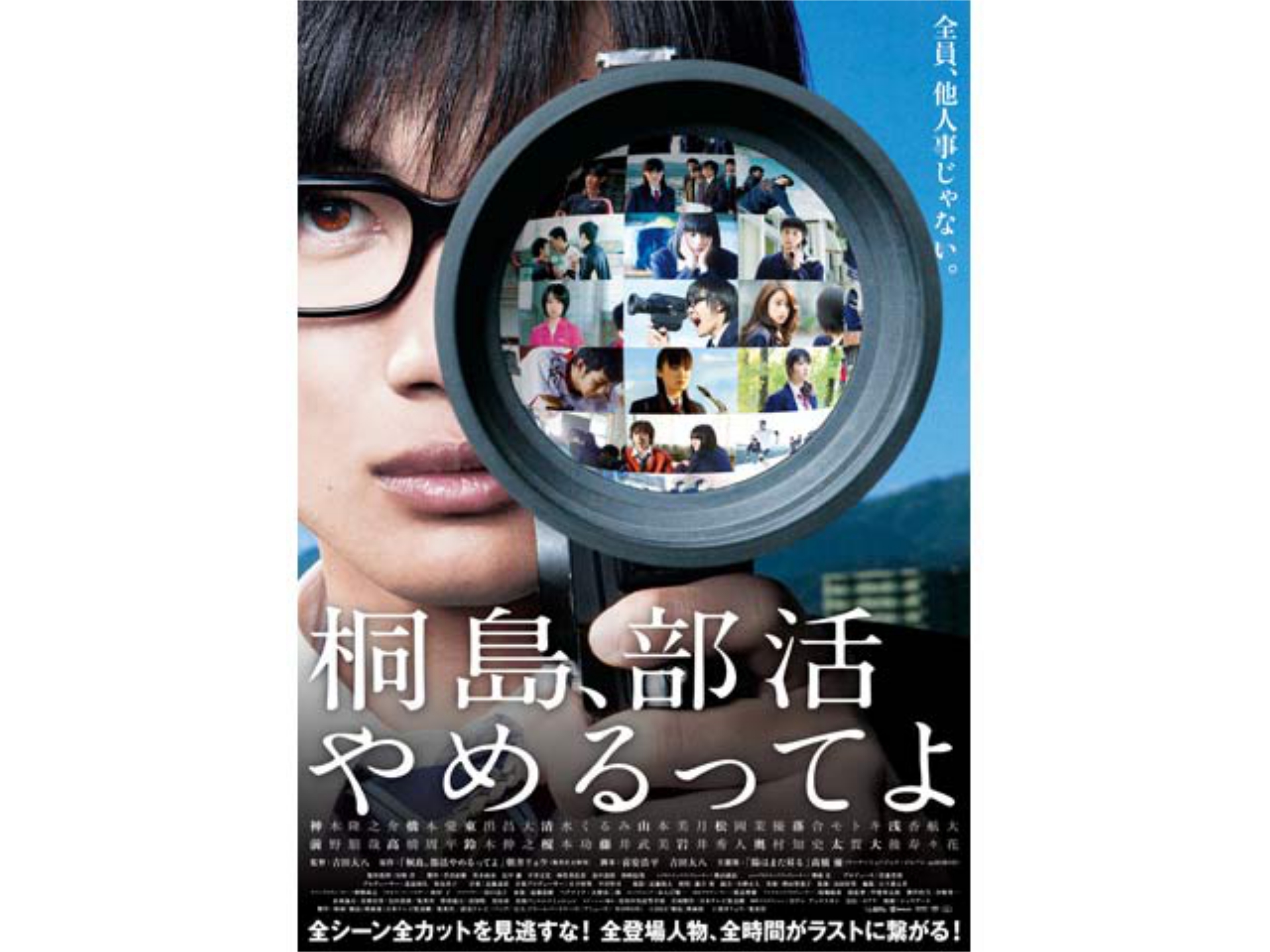 無料視聴あり 映画 桐島 部活やめるってよ の動画 初月無料 動画配信サービスのビデオマーケット