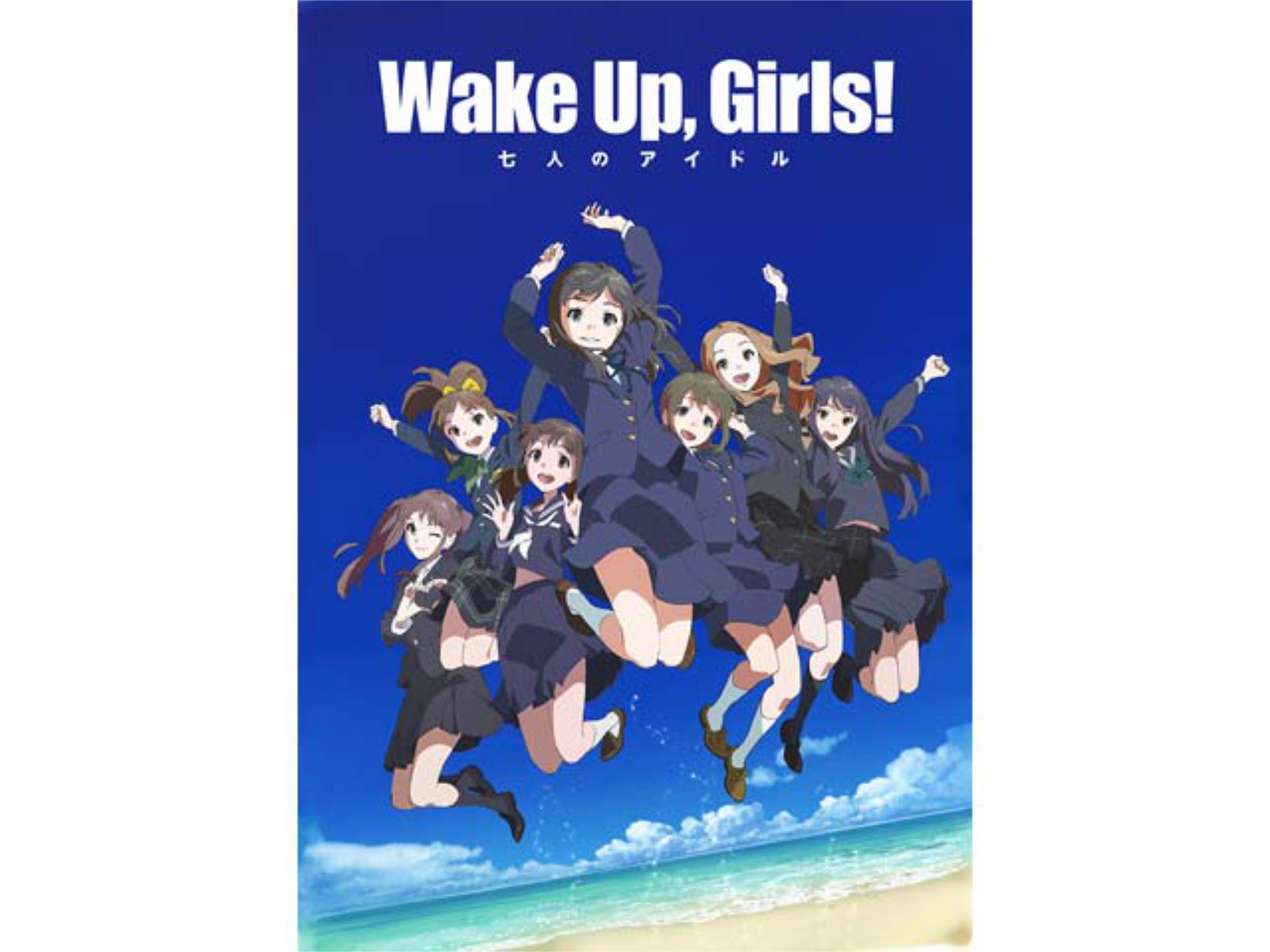 無料視聴あり アニメ Wake Up Girls 七人のアイドル の動画 初月無料 動画配信サービスのビデオマーケット