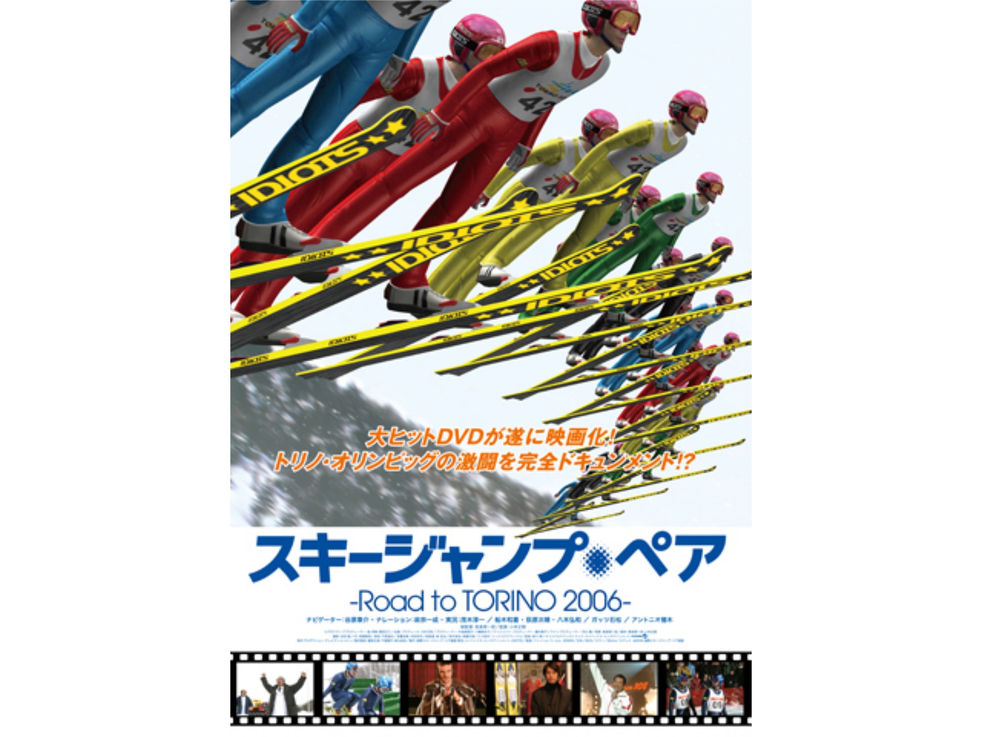 無料視聴あり 映画 スキージャンプ ペア Road To Torino 06 の動画 初月無料 動画配信サービスのビデオマーケット