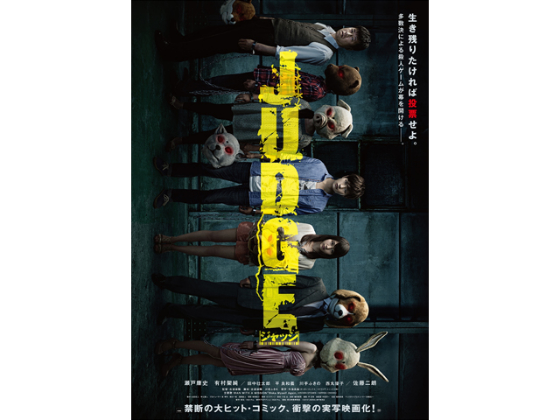 無料視聴あり 映画 Judge ジャッジ の動画 初月無料 動画配信サービスのビデオマーケット