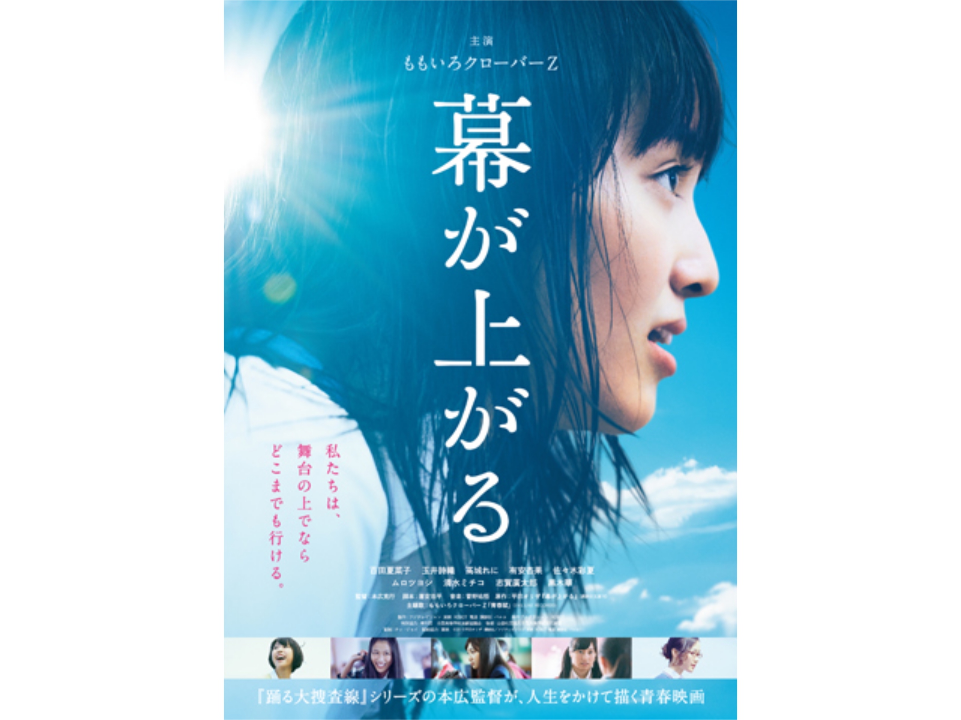映画 幕が上がる 幕が上がる フル動画 初月無料 動画配信サービスのビデオマーケット