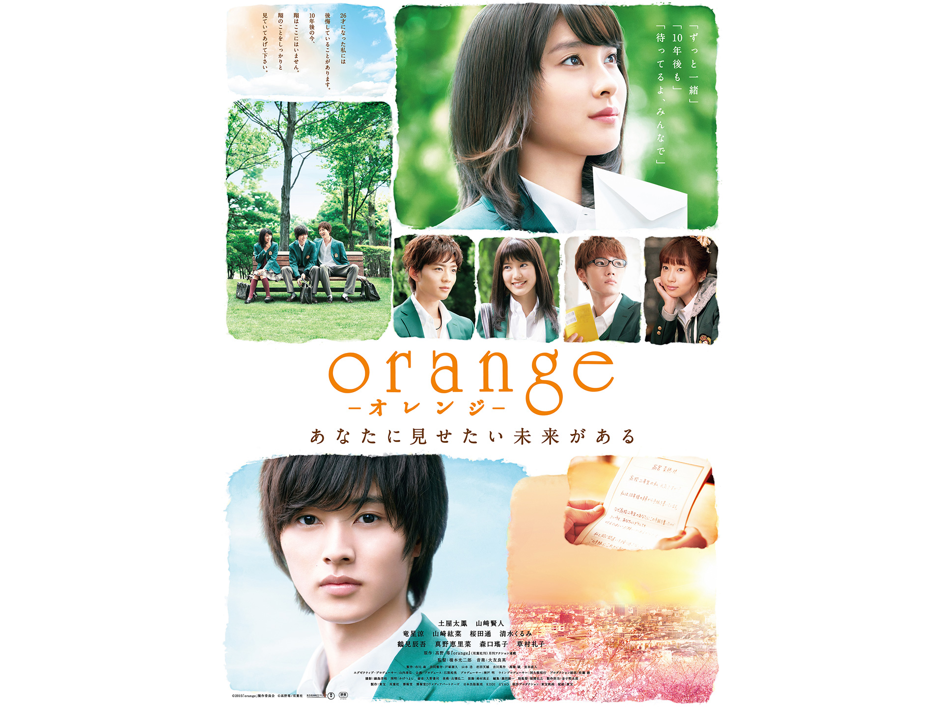 無料視聴あり 映画 Orange オレンジ の動画 初月無料 動画配信サービスのビデオマーケット