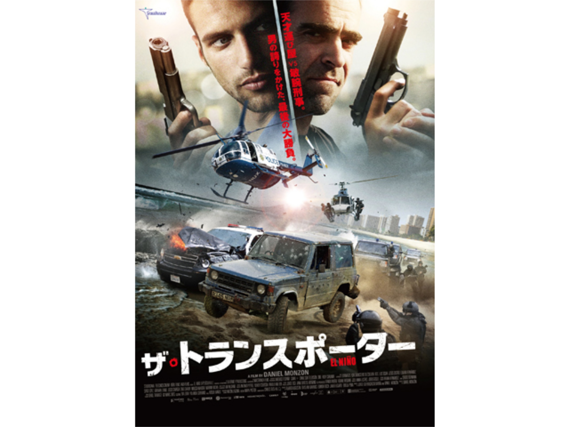 映画 ザ トランスポーター 冒頭3分無料 フル動画 初月無料 動画配信サービスのビデオマーケット