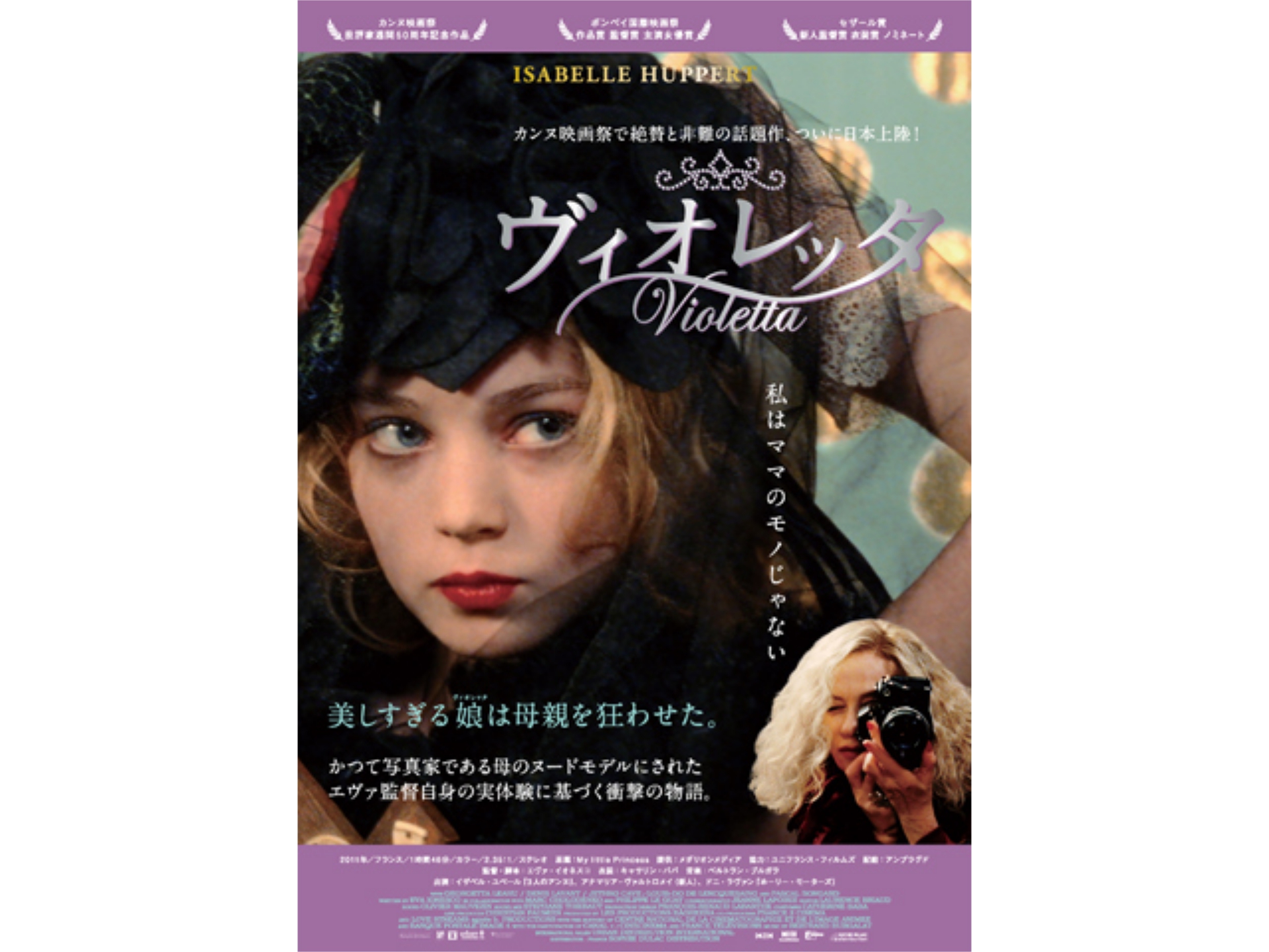 映画 ヴィオレッタ 予告編 フル動画 初月無料 動画配信サービスのビデオマーケット 映画 ヴィオレッタ 予告編 フル動画 初月無料 動画配信サービスのビデオマーケット