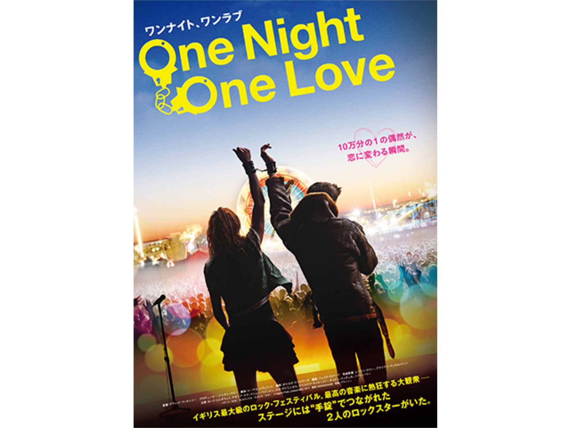 無料視聴あり 映画 One Night One Love の動画 初月無料 動画配信サービスのビデオマーケット