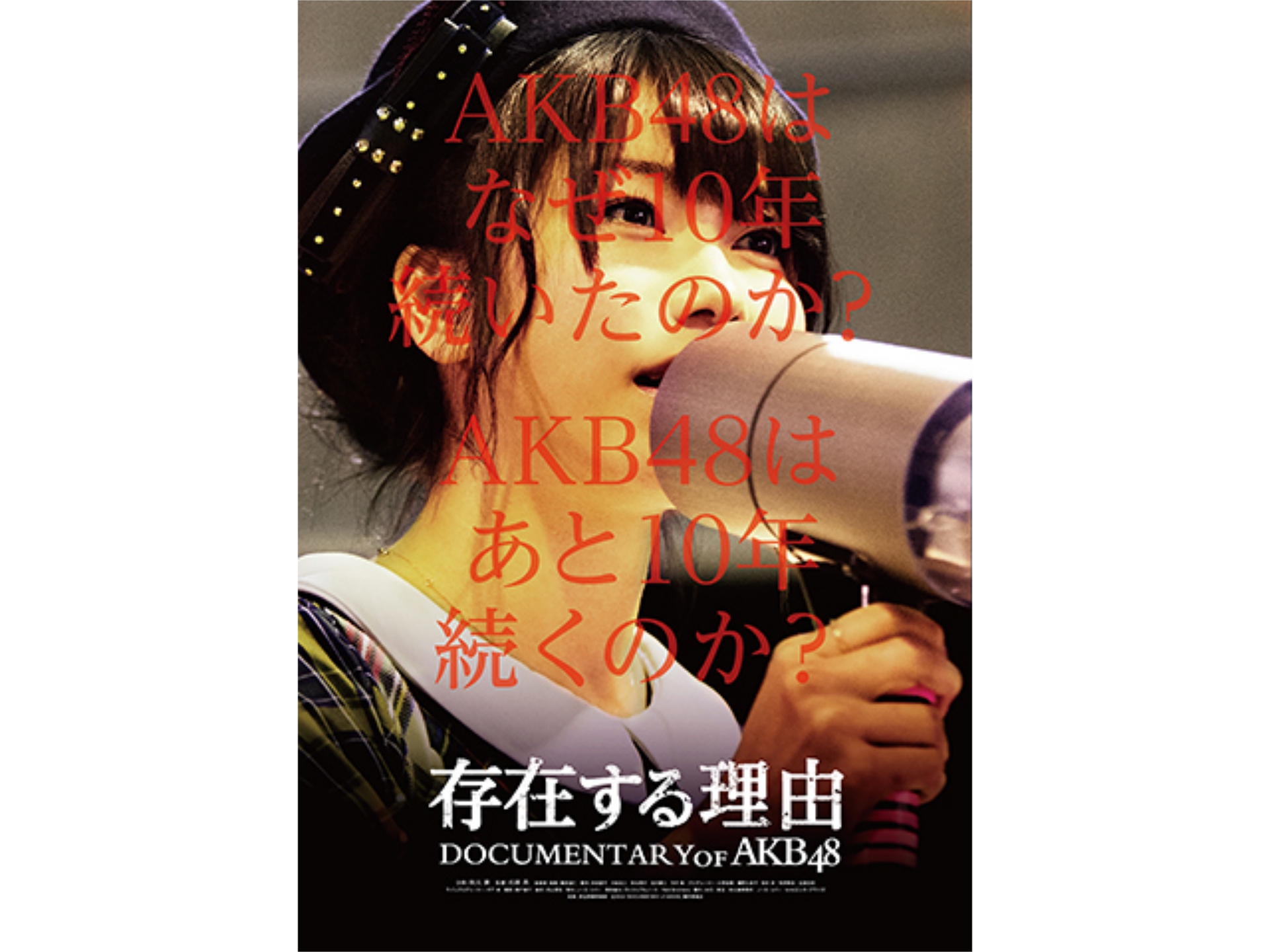 無料視聴あり 映画 存在する理由 Documentary Of Akb48 の動画 初月無料 動画配信サービスのビデオマーケット