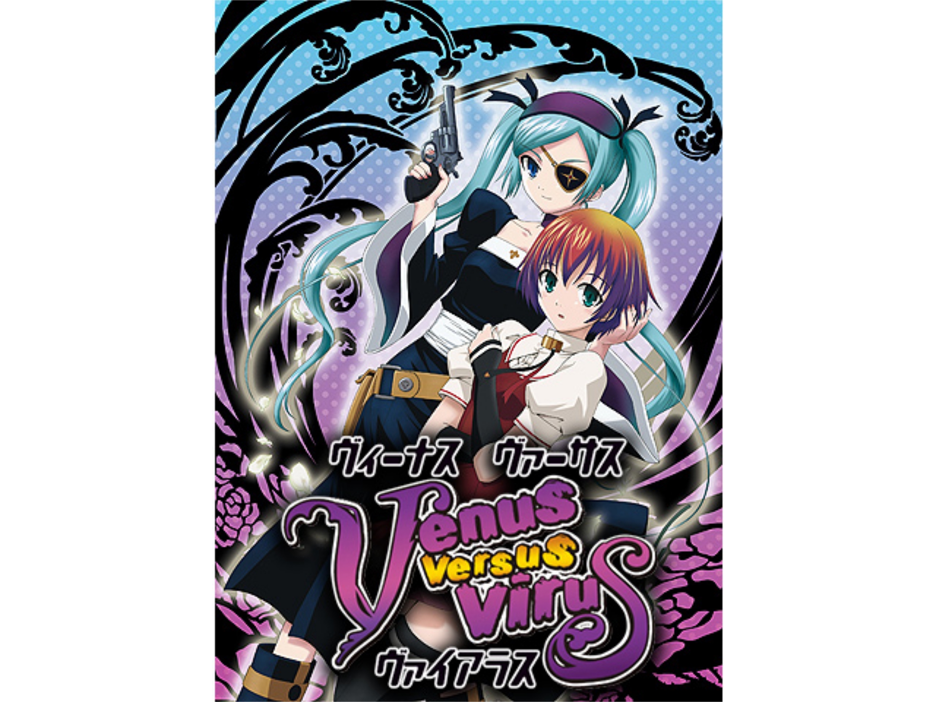 アニメ Venus Versus Virus 第11話 ギセイ サツイ フル動画 初月無料 動画配信サービスのビデオマーケット