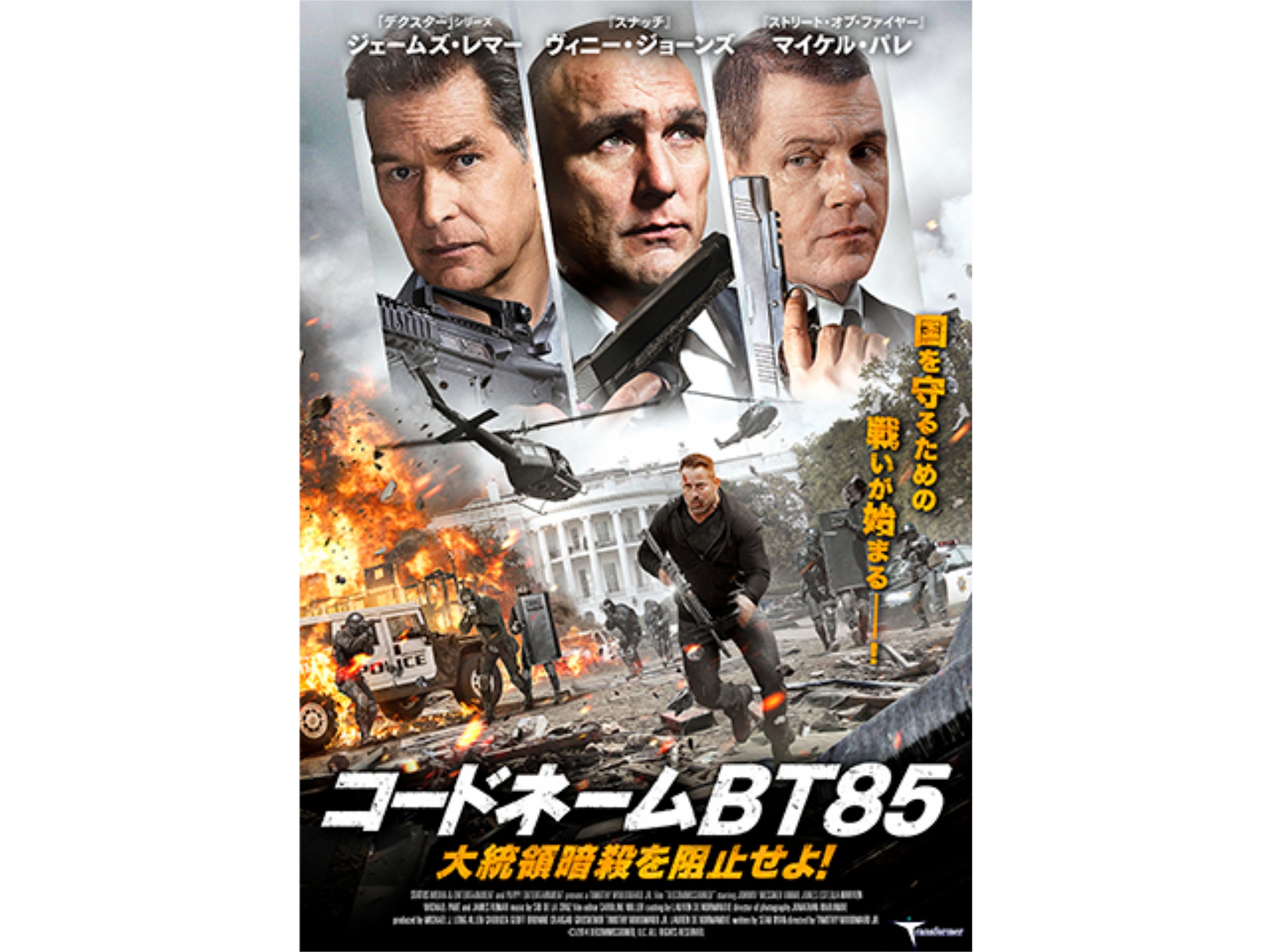 映画 コードネームbt85 大統領暗殺を阻止せよ 予告編 フル動画 初月無料 動画配信サービスのビデオマーケット
