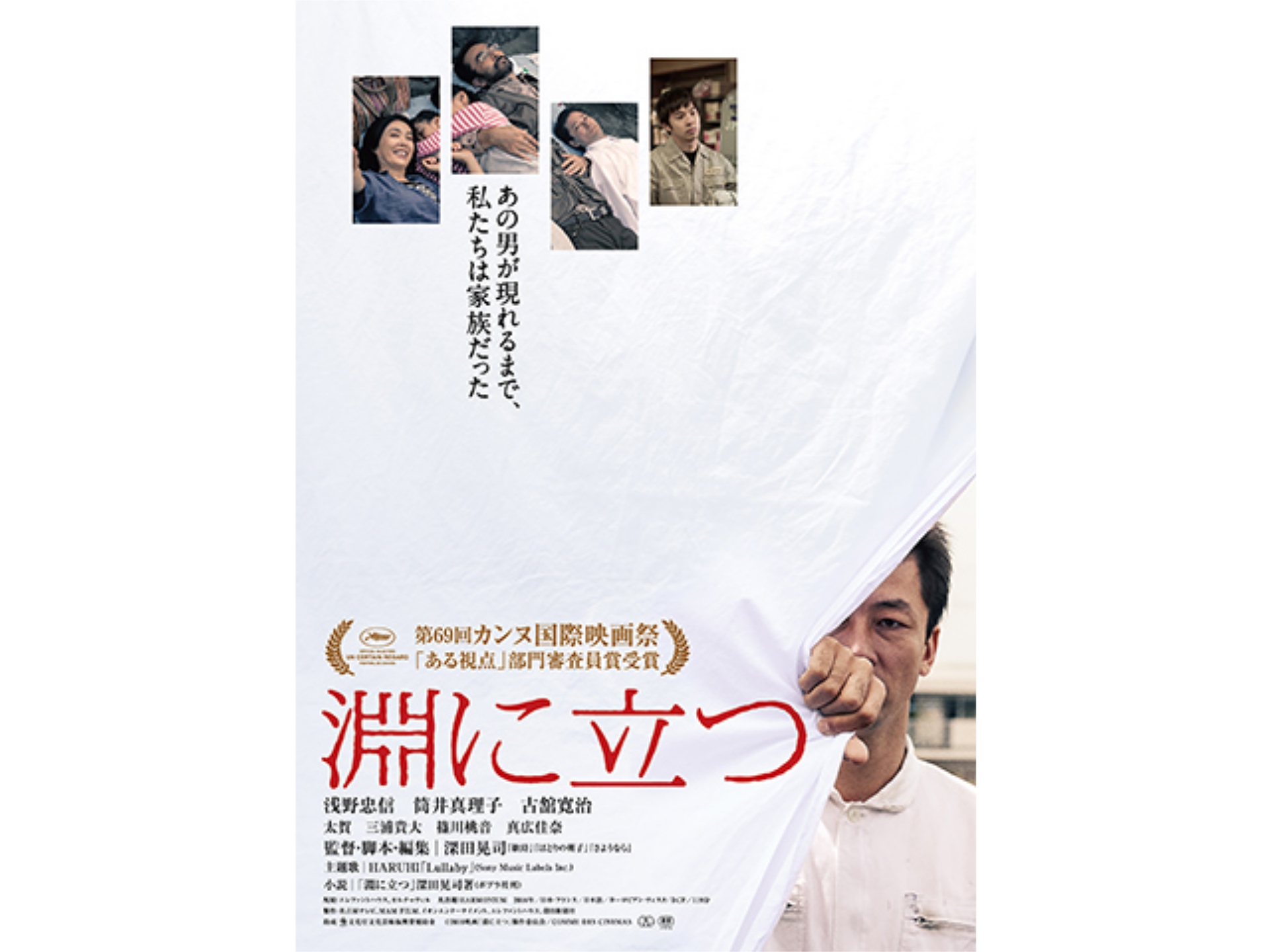 映画 淵に立つ 予告編 フル動画 初月無料 動画配信サービスのビデオマーケット