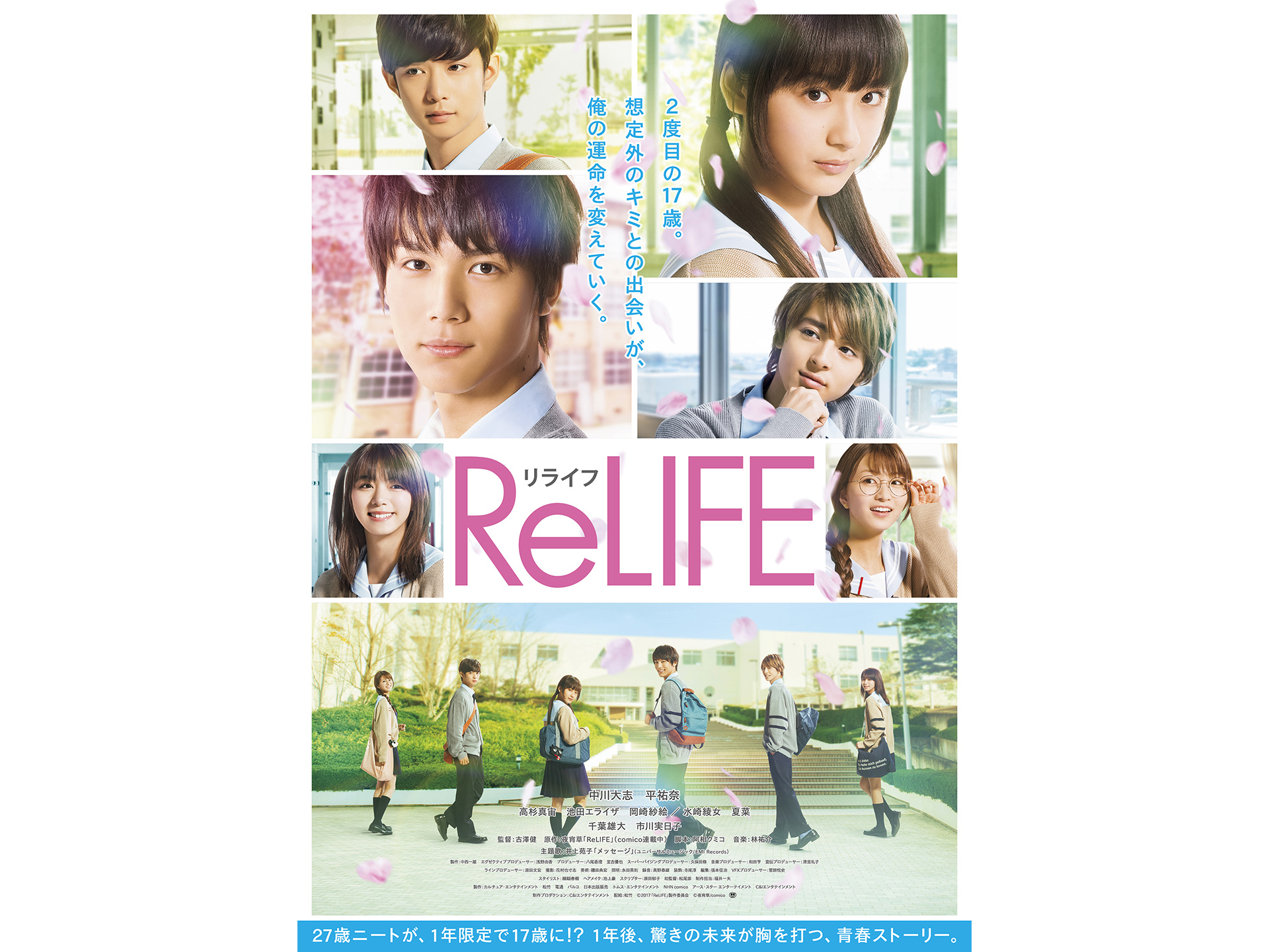 無料視聴あり 映画 Relife リライフ の動画 初月無料 動画配信サービスのビデオマーケット