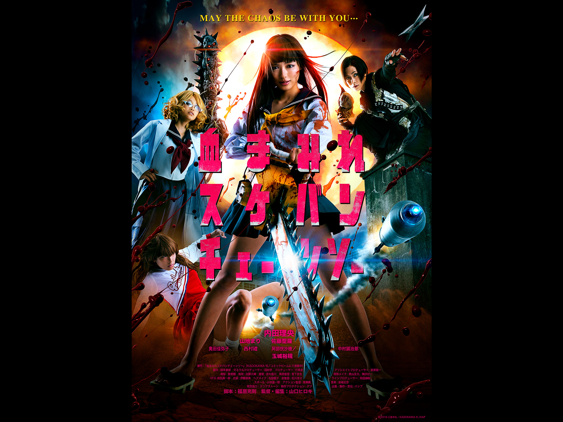 映画 血まみれスケバンチェーンソー 血まみれスケバンチェーンソー フル動画 初月無料 動画配信サービスのビデオマーケット