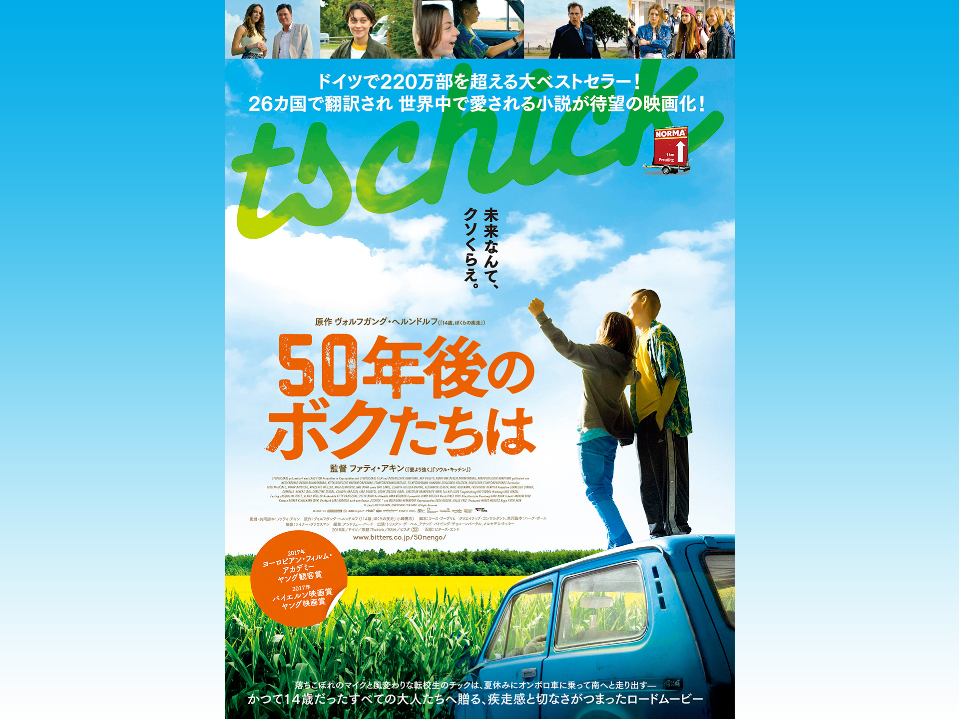 無料視聴あり 映画 50年後のボクたちは の動画 初月無料 動画配信サービスのビデオマーケット