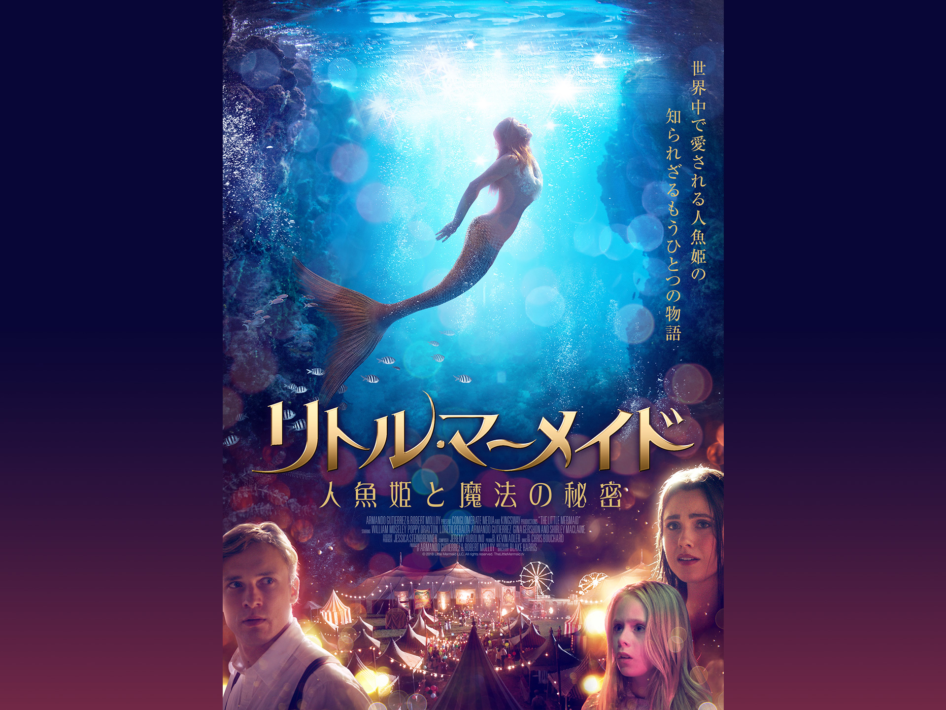 無料視聴あり 映画 リトル マーメイド 人魚姫と魔法の秘密 の動画 初月無料 動画配信サービスのビデオマーケット