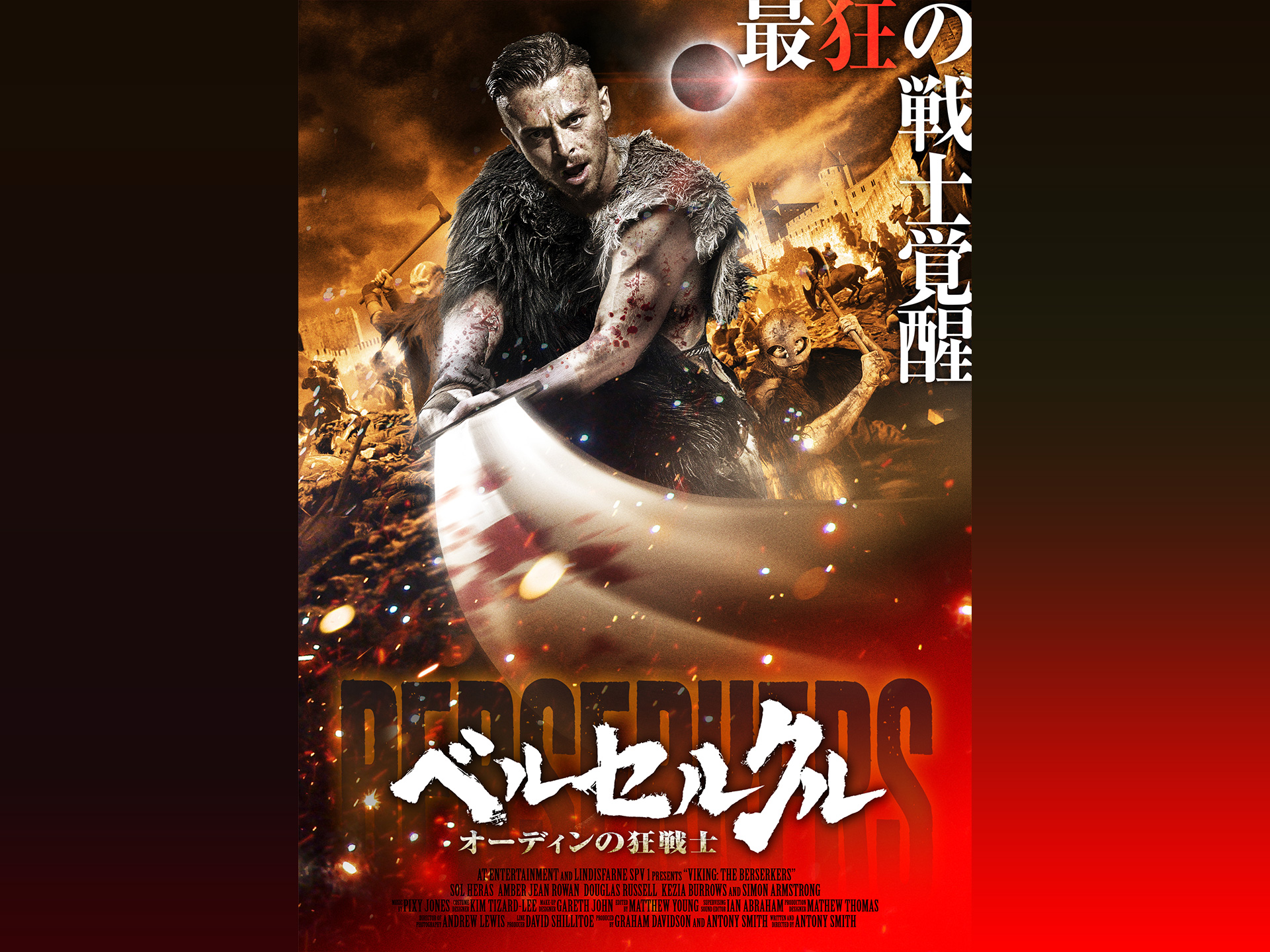 無料視聴あり 映画 ベルセルクル オーディンの狂戦士 の動画 初月無料 動画配信サービスのビデオマーケット
