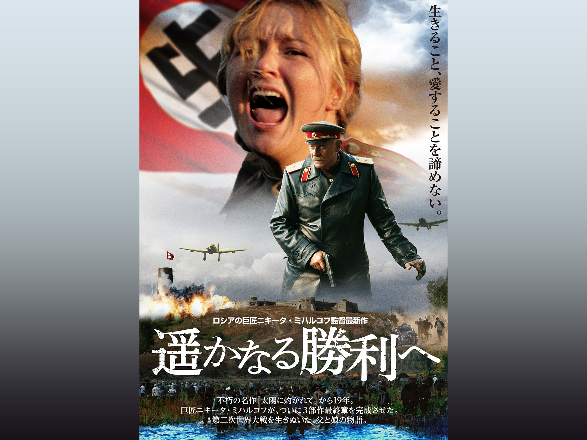 無料視聴あり 映画 遥かなる勝利へ の動画 初月無料 動画配信サービスのビデオマーケット