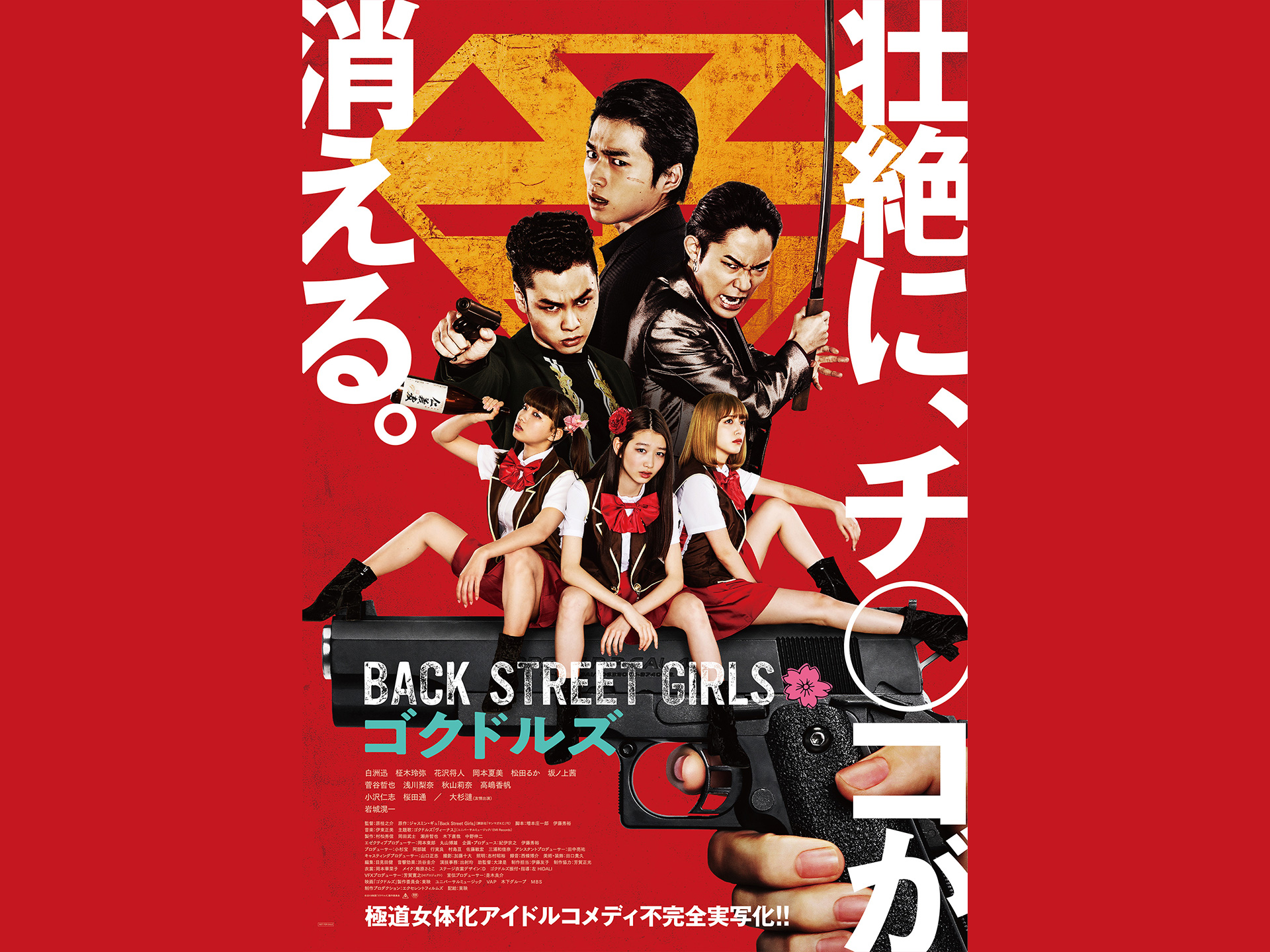 無料視聴あり 映画 映画 Back Street Girls ゴクドルズ の動画 初月無料 動画配信サービスのビデオマーケット