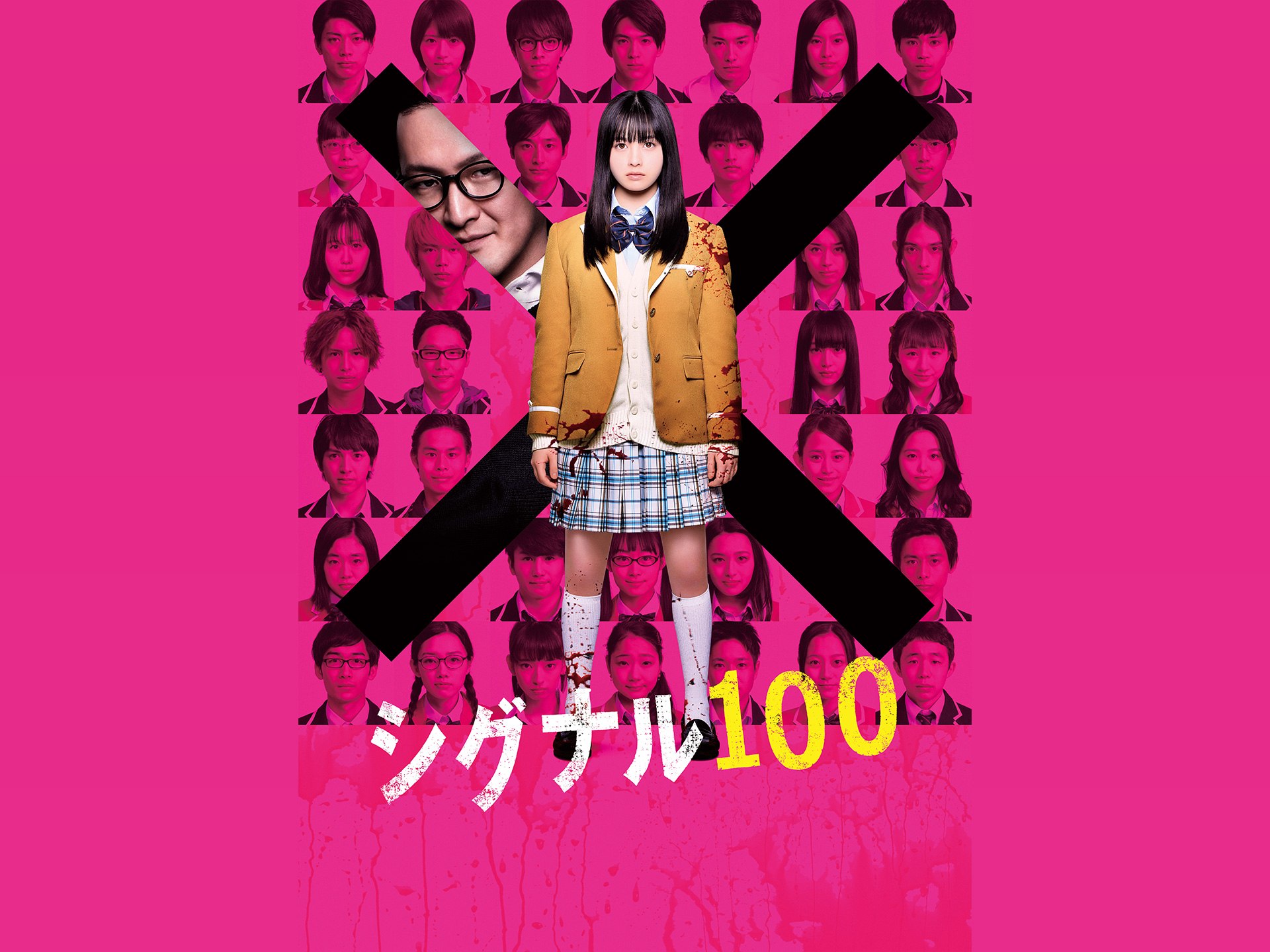 映画 シグナル 100