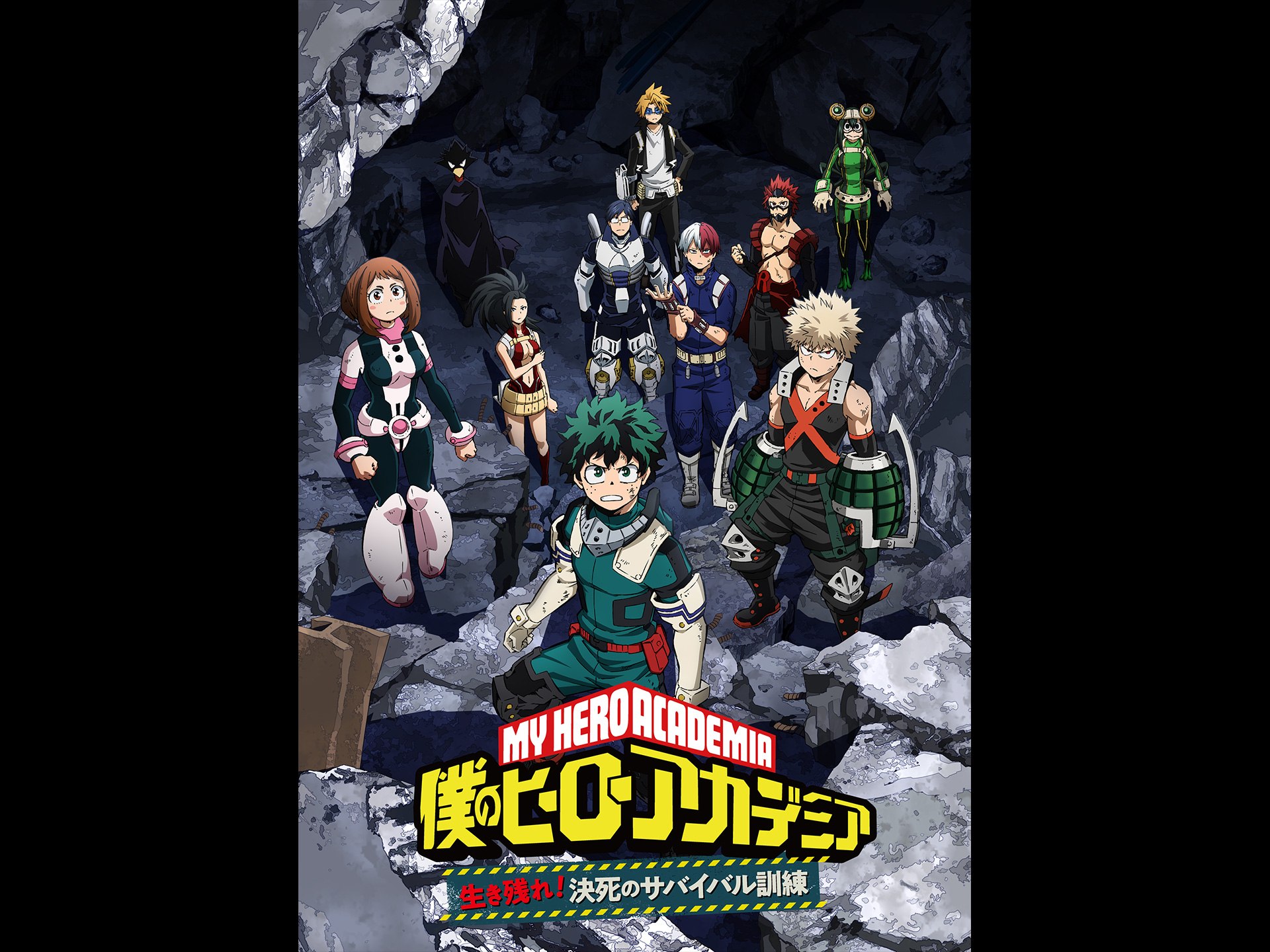 アニメ 僕のヒーローアカデミア オリジナルアニメ 生き残れ 決死のサバイバル訓練 後編 の動画 初月無料 動画配信サービスのビデオマーケット