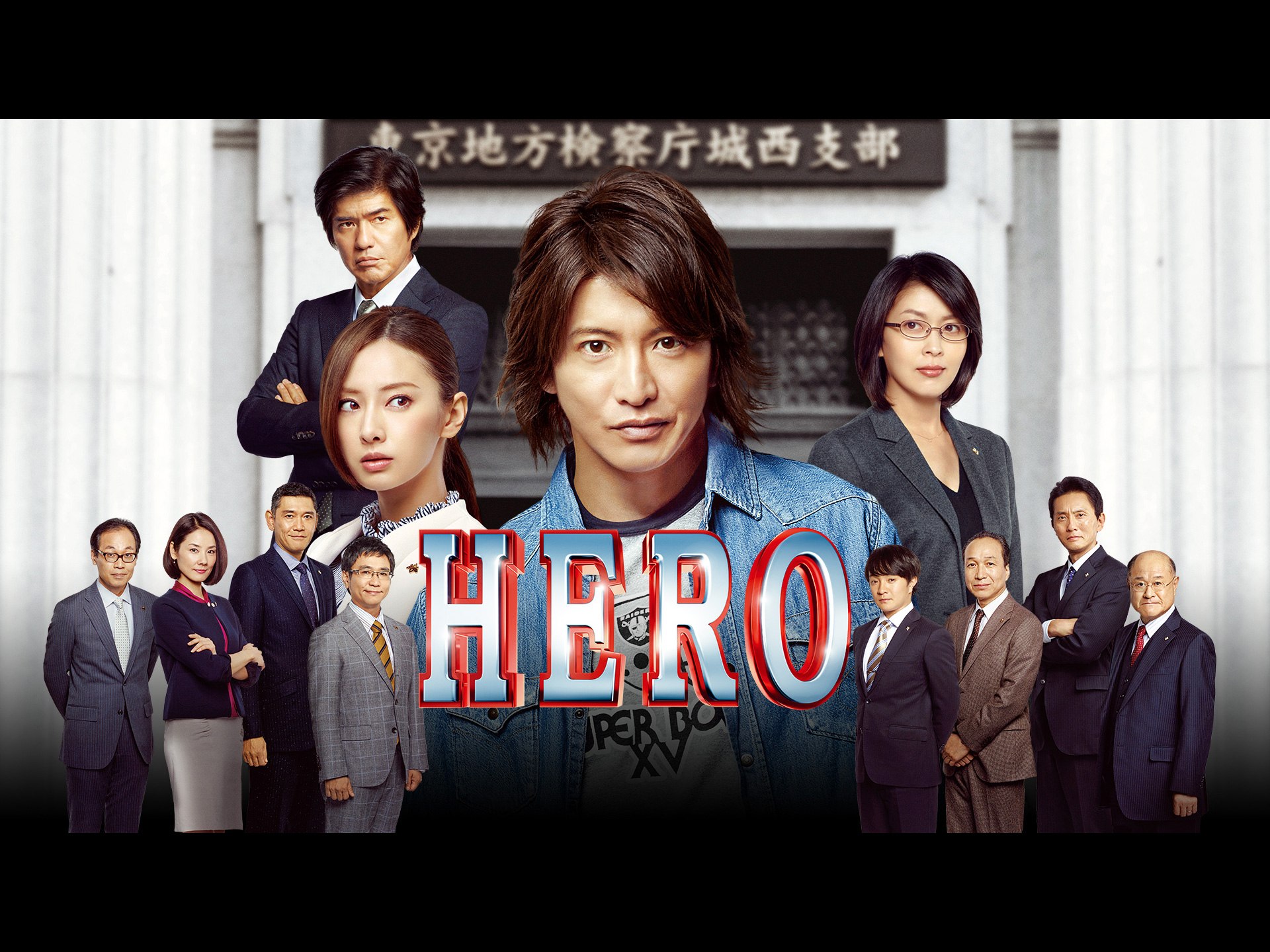 無料視聴あり 映画 Hero 15 の動画 初月無料 動画配信サービスのビデオマーケット