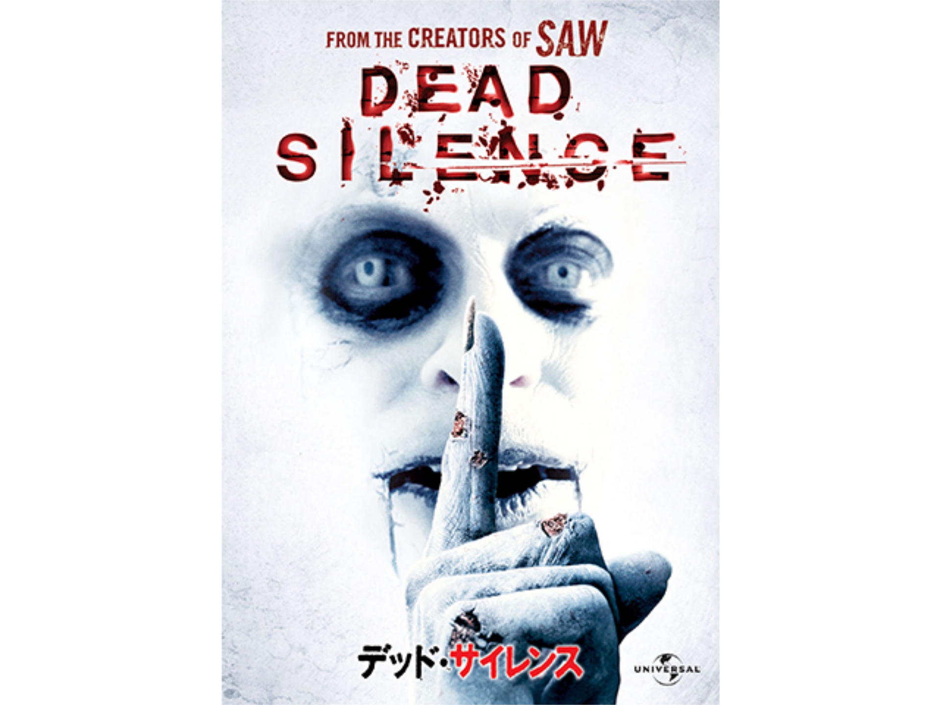 映画 デッド サイレンス の動画 初月無料 動画配信サービスのビデオマーケット
