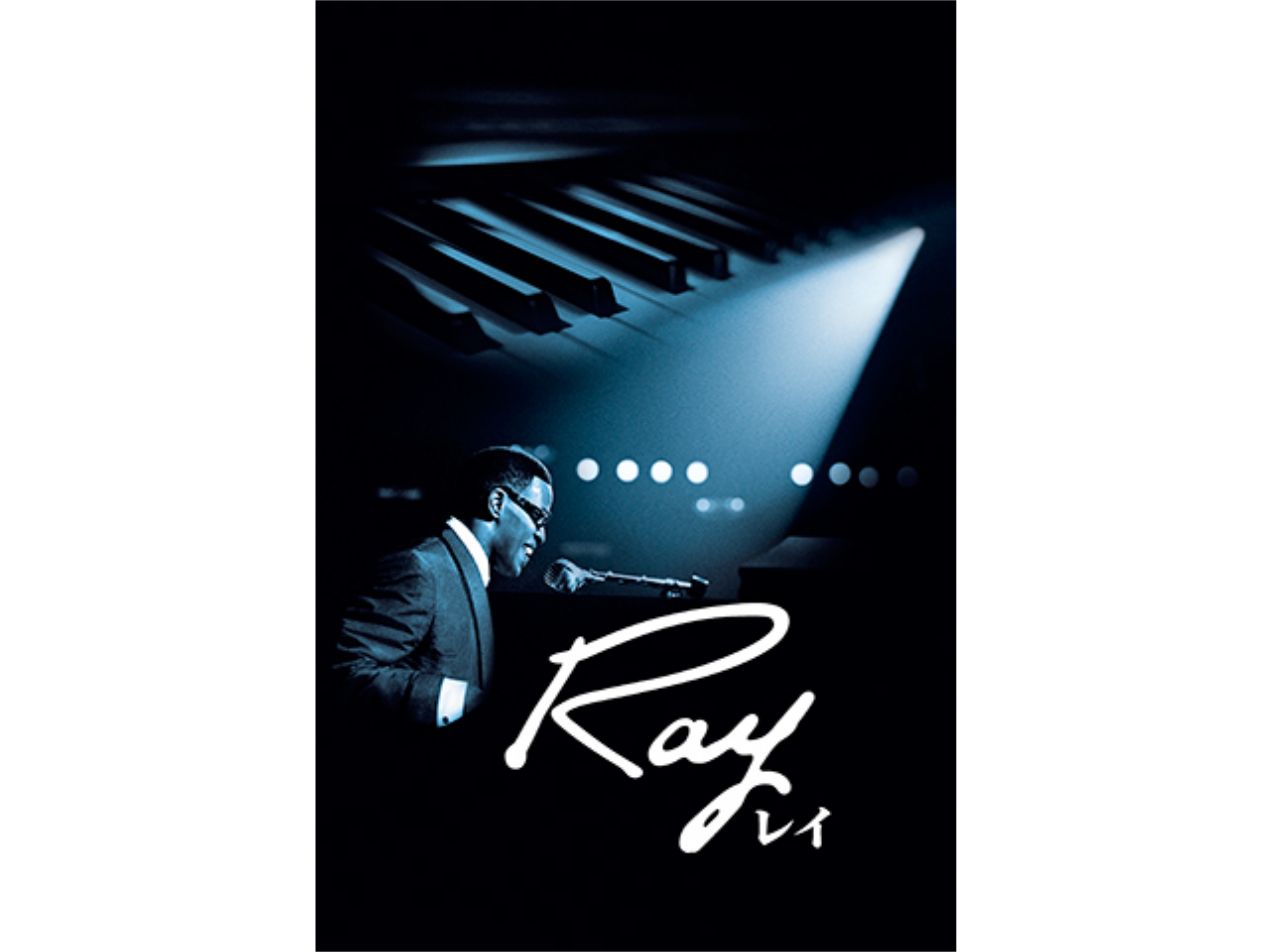 映画 Ray レイ の動画 初月無料 動画配信サービスのビデオマーケット