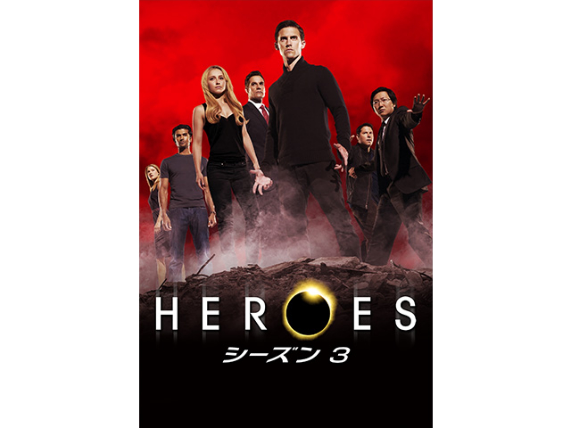 ドラマ Heroes ヒーローズ シーズン3 第17話 冷戦 吹き替え 字幕版 フル動画 初月無料 動画配信サービスのビデオマーケット