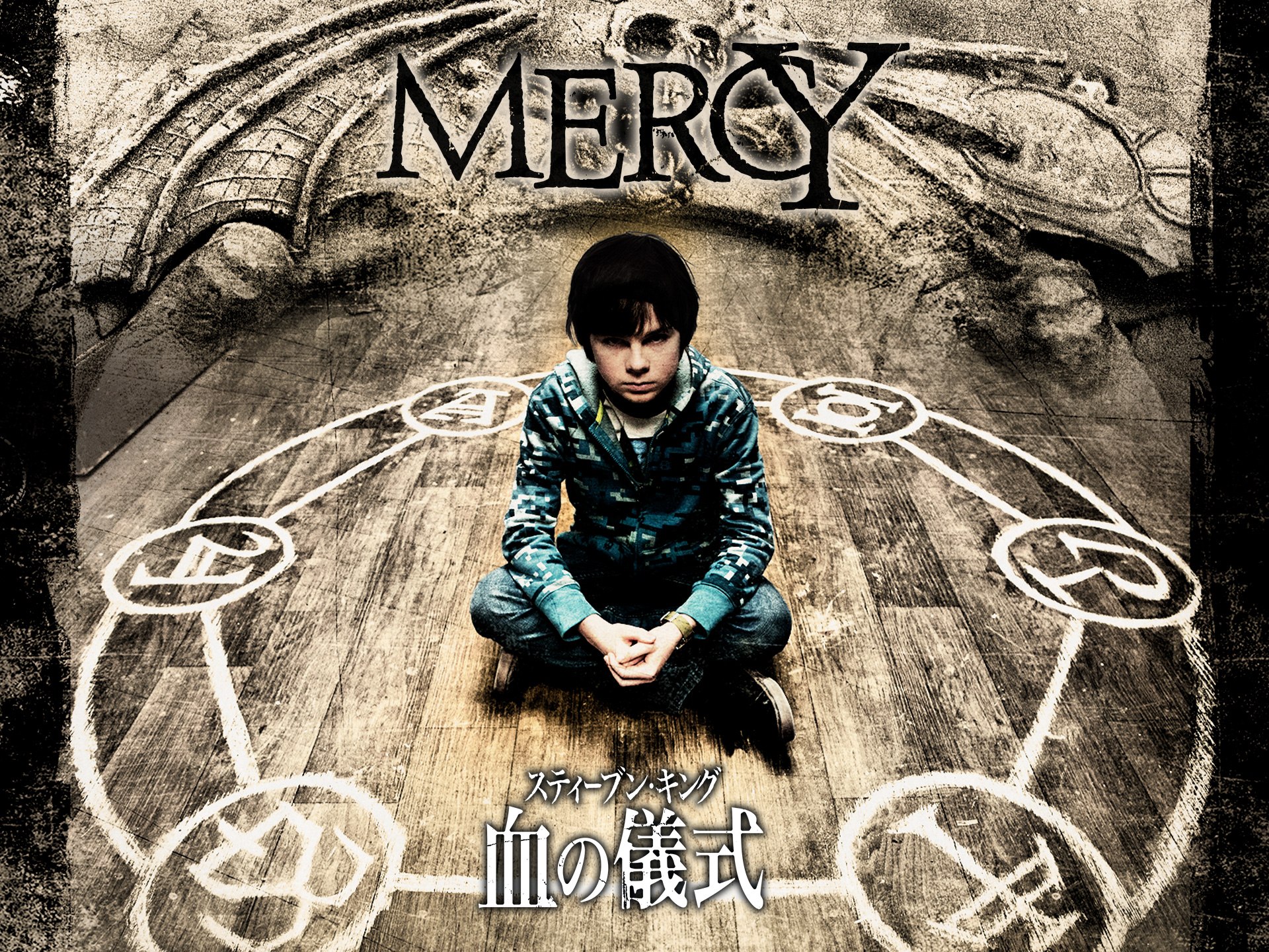 スティーブン キング 血の儀式 映画