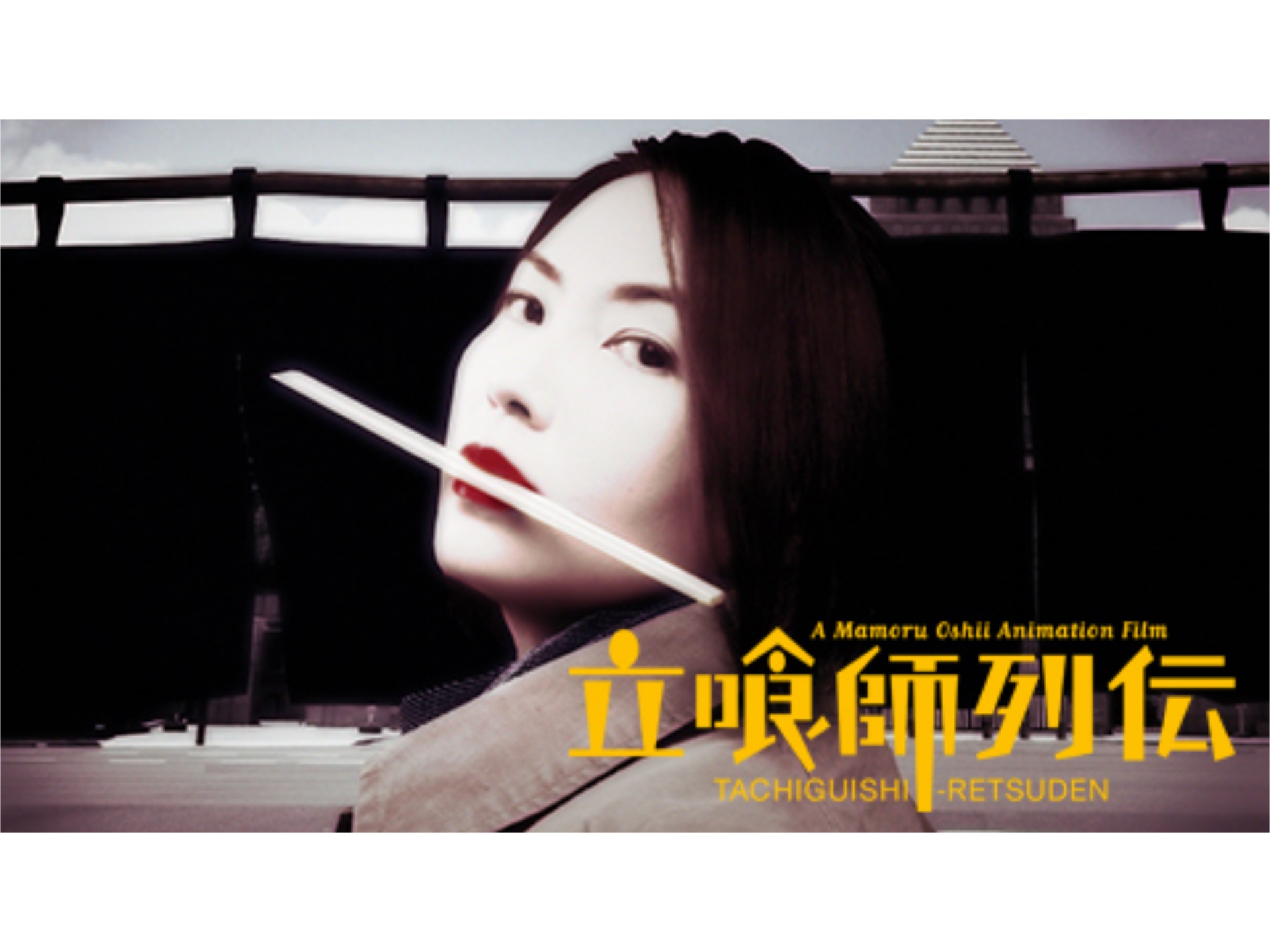 アニメ 立喰師列伝 の動画 初月無料 動画配信サービスのビデオマーケット