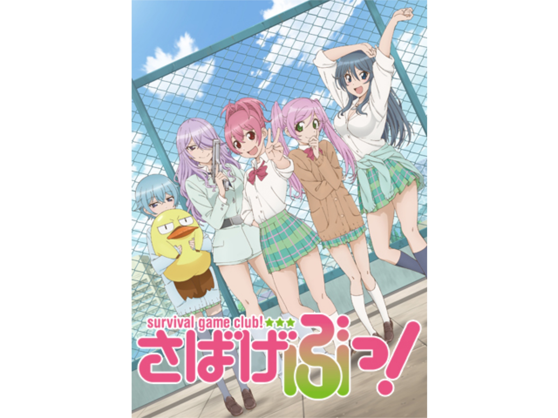 無料視聴あり アニメ さばげぶっ の動画まとめ 初月無料 動画配信サービスのビデオマーケット