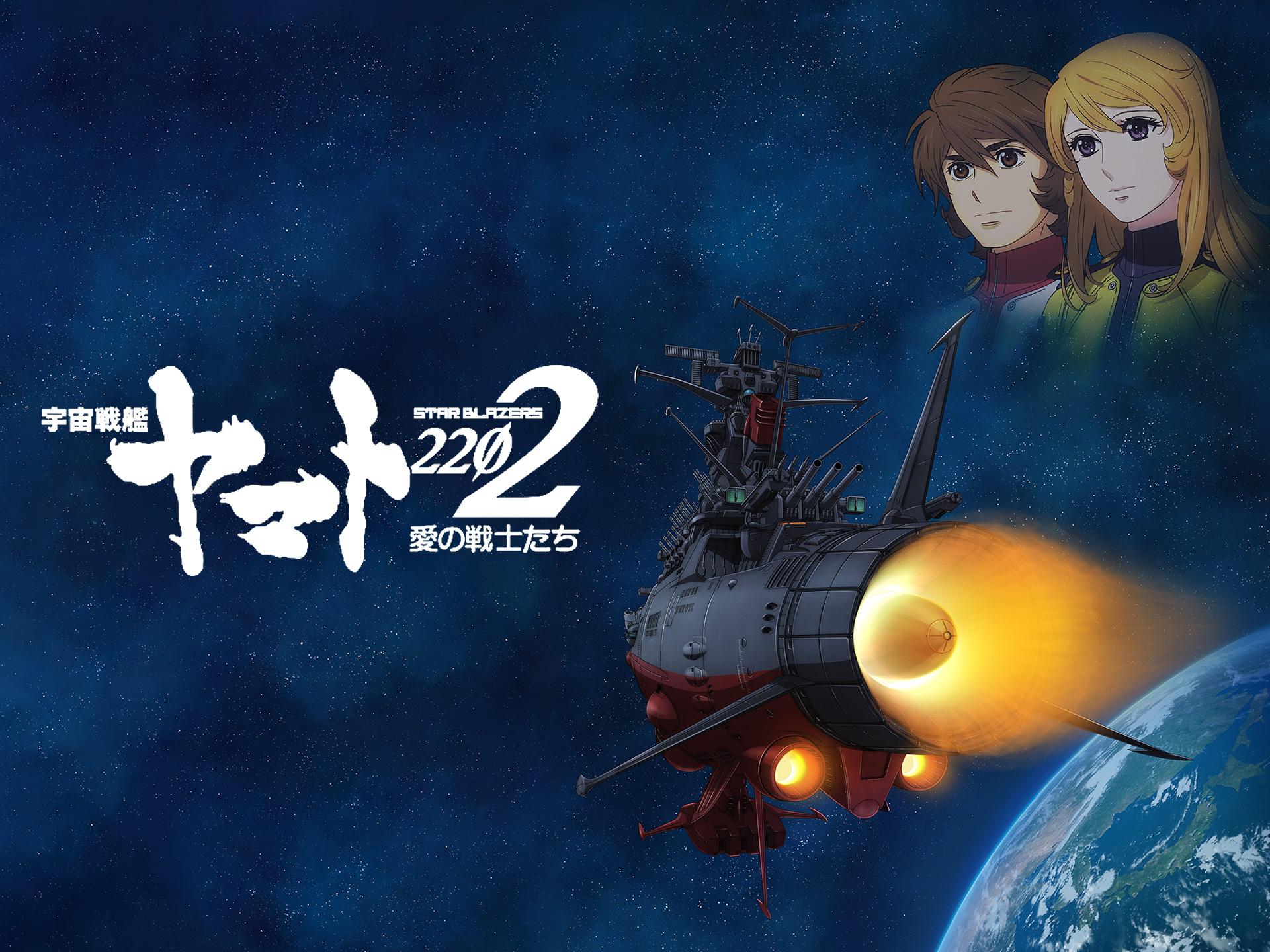 無料ダウンロード 宇宙戦艦ヤマト22 アニチューブ 2764 宇宙戦艦ヤマト22 第1章 アニチューブ