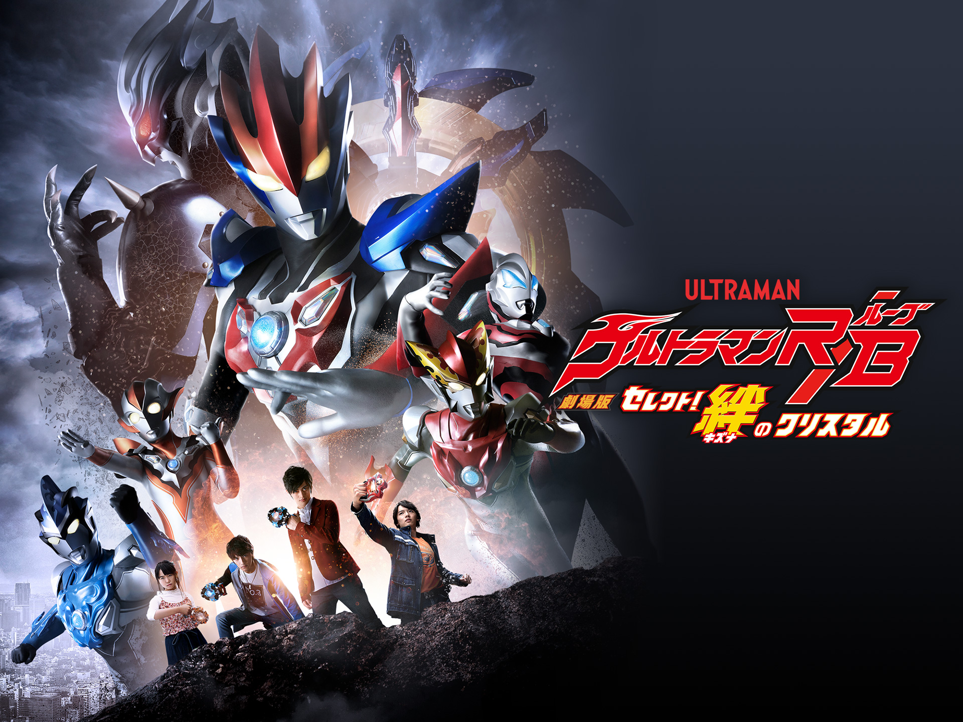 代引き手数料無料 送料無料有 Blu Ray 劇場版ウルトラマンr B セレクト 絆のクリスタル 特装限定版 特撮 Bcxs 1452 肌触りがいい Centrodeladultomayor Com Uy