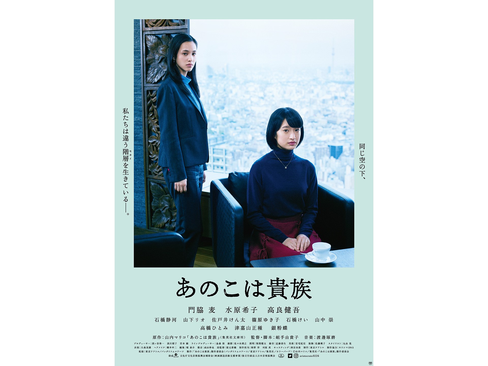 無料視聴あり 映画 あのこは貴族 の動画 初月無料 動画配信サービスのビデオマーケット