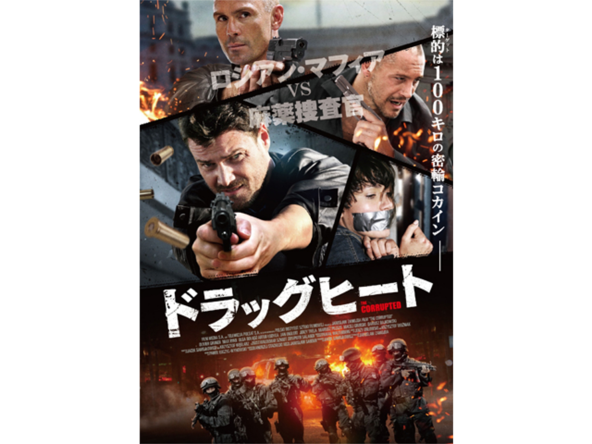 映画 ドラッグヒート の動画 初月無料 動画配信サービスのビデオマーケット