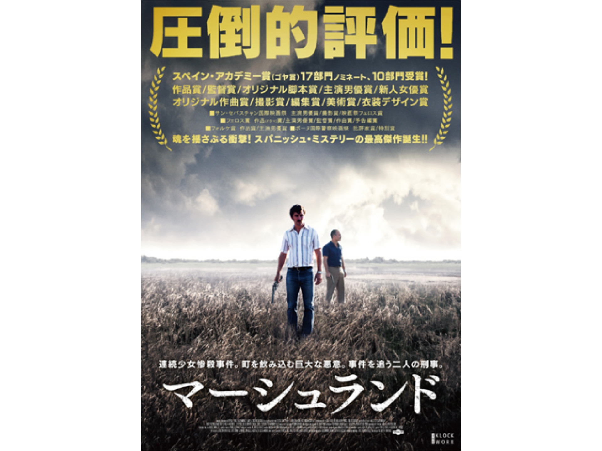 無料視聴あり 映画 マーシュランド の動画 初月無料 動画配信サービスのビデオマーケット