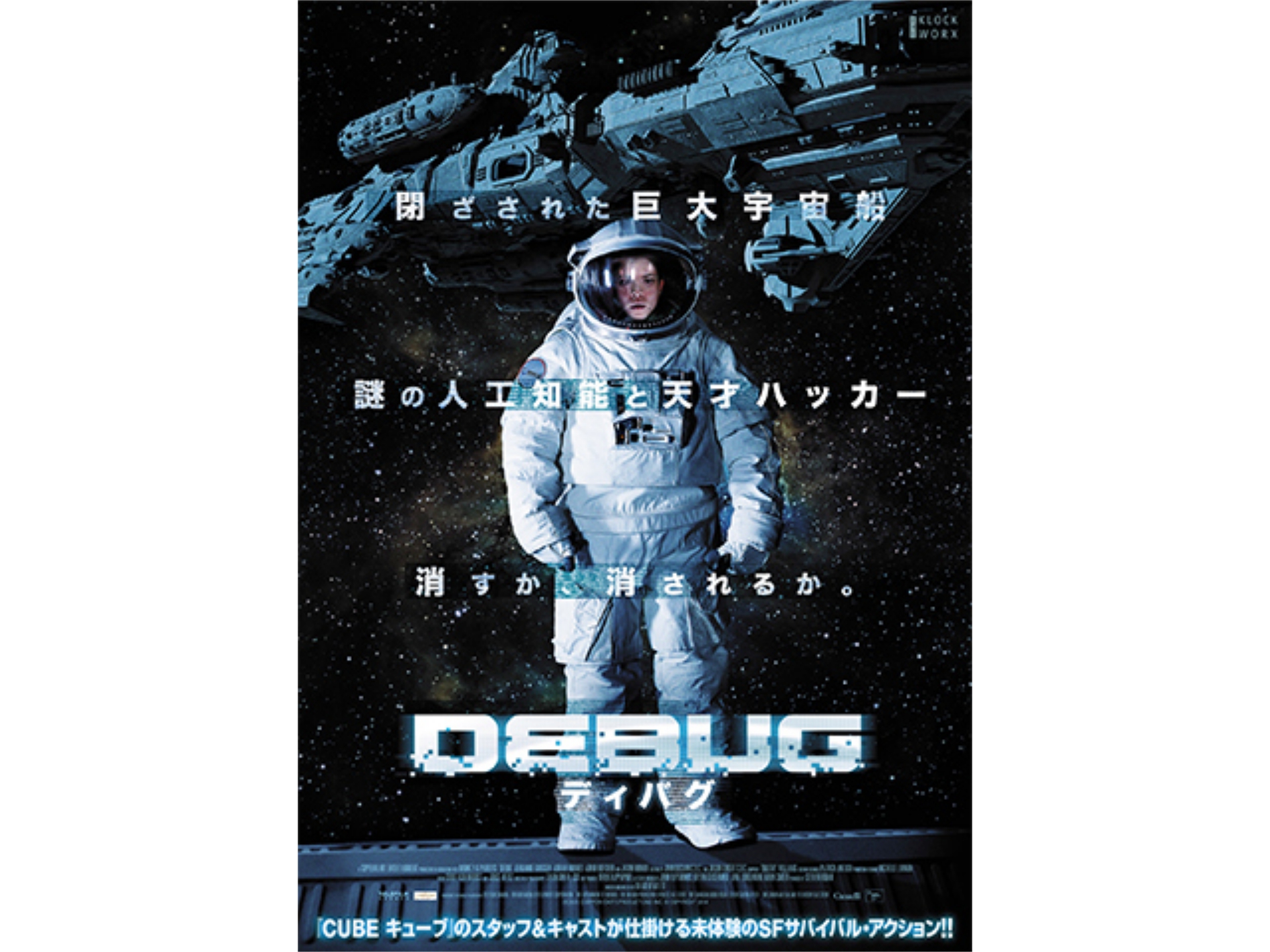 無料視聴あり 映画 Debug ディバグ の動画 初月無料 動画配信サービスのビデオマーケット