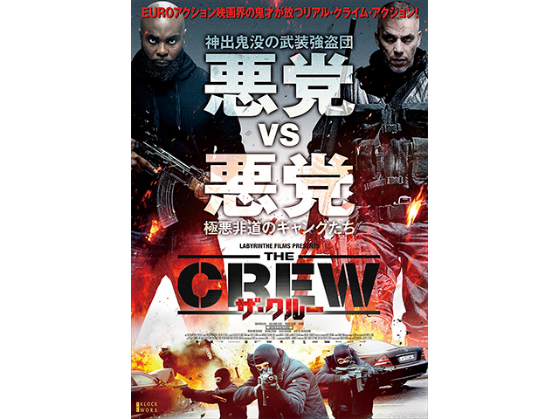 映画 ザ クルー 予告編 フル動画 初月無料 動画配信サービスのビデオマーケット