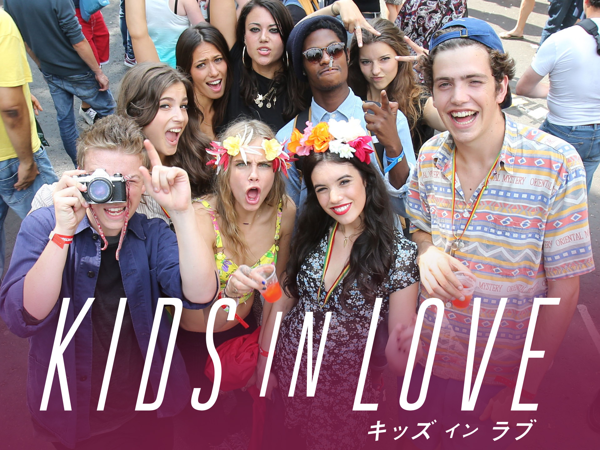 無料視聴あり 映画 キッズ イン ラブ の動画 初月無料 動画配信サービスのビデオマーケット